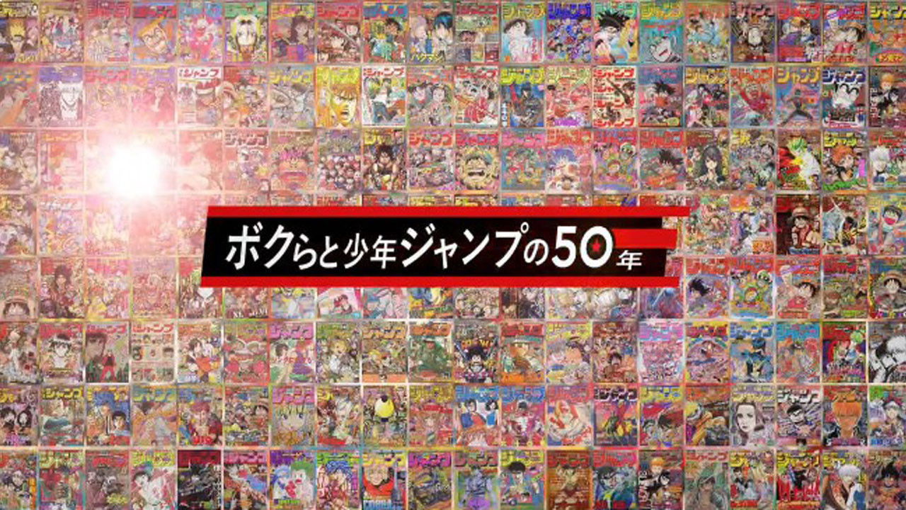 Backdrop for 50 Years of Shonen Jump and Us