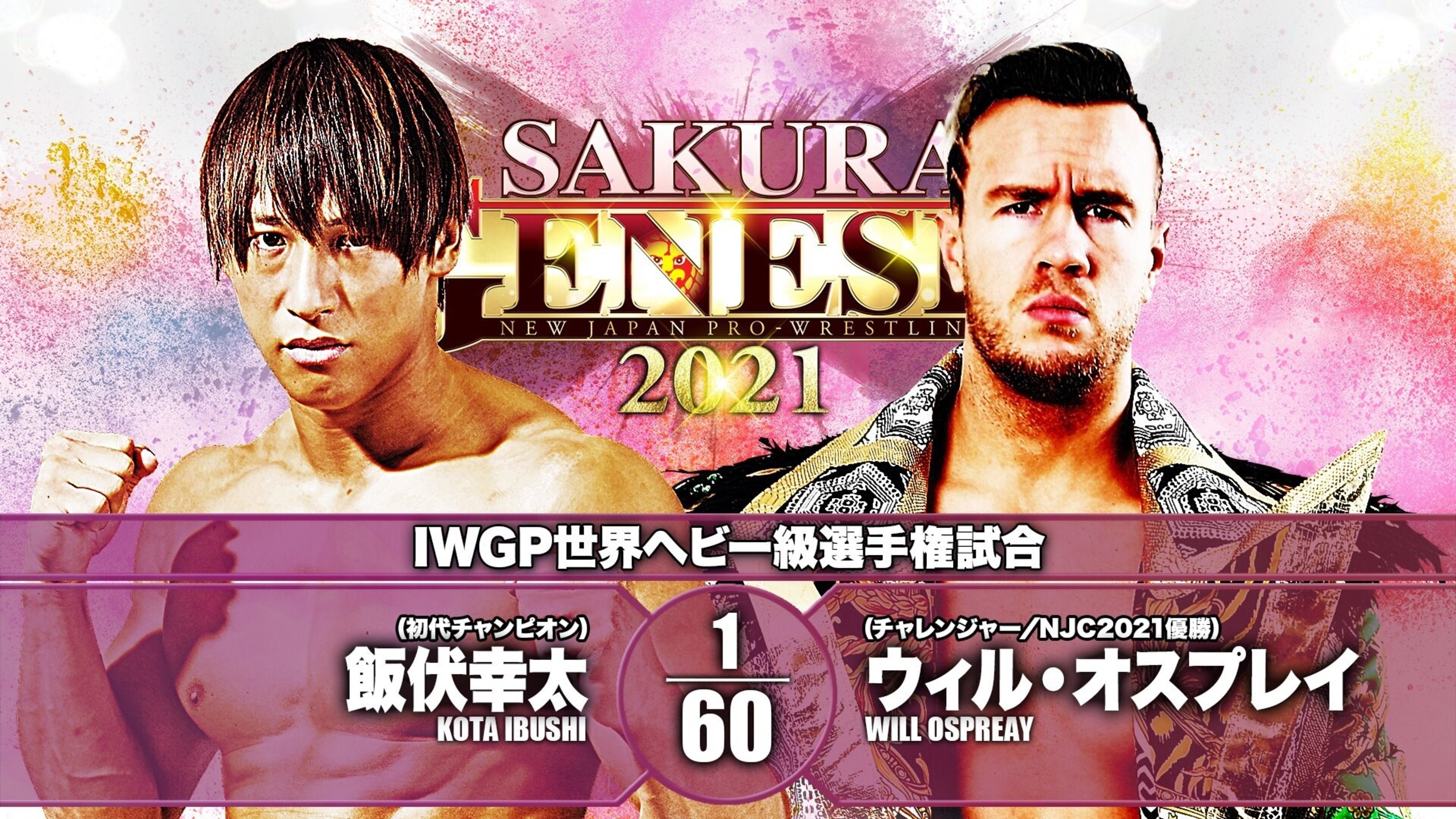 Backdrop for NJPW Sakura Genesis 2021