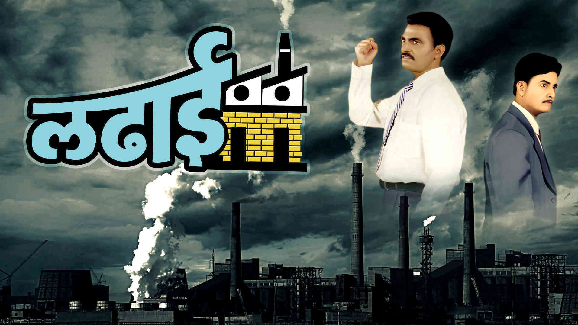 Backdrop for Ladhaai