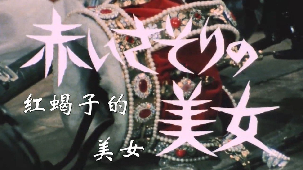 Backdrop for Red Scorpion Beauty