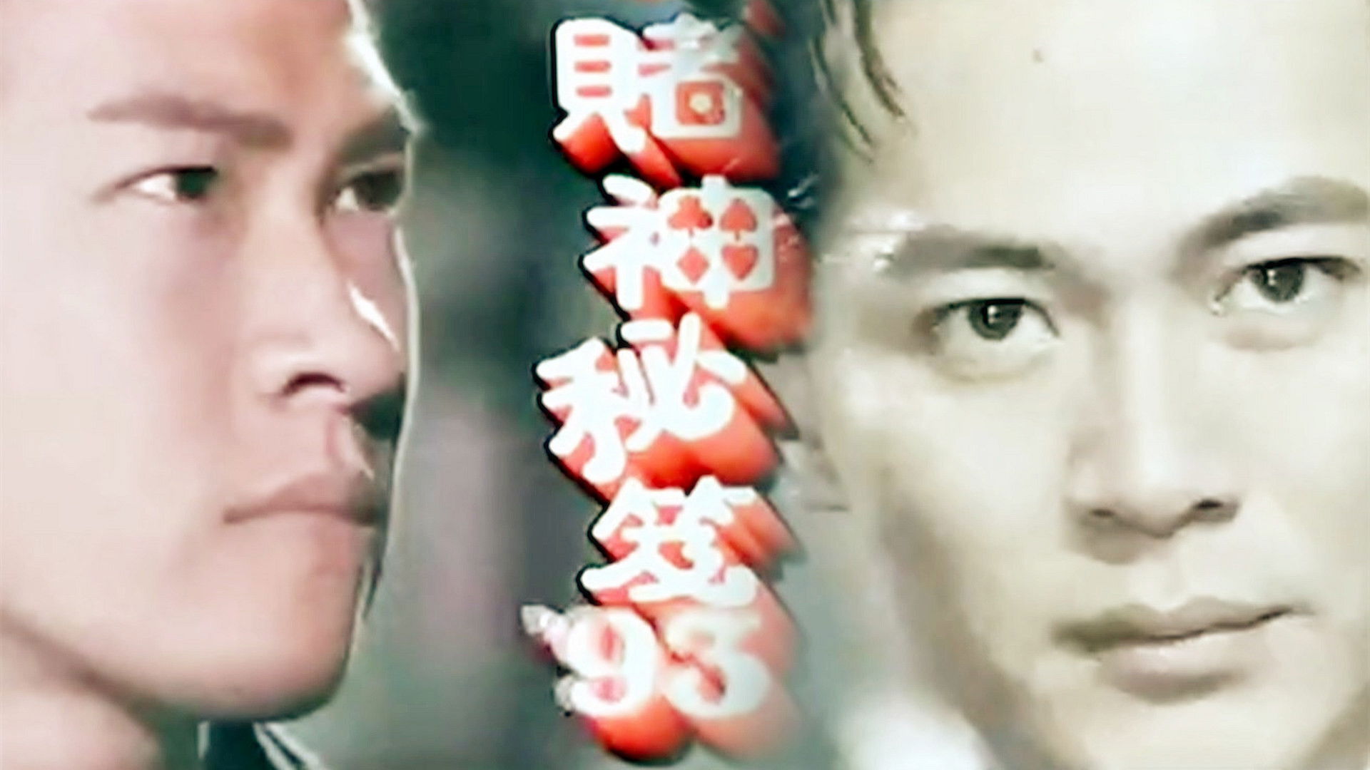 Backdrop for Gambler's Dream