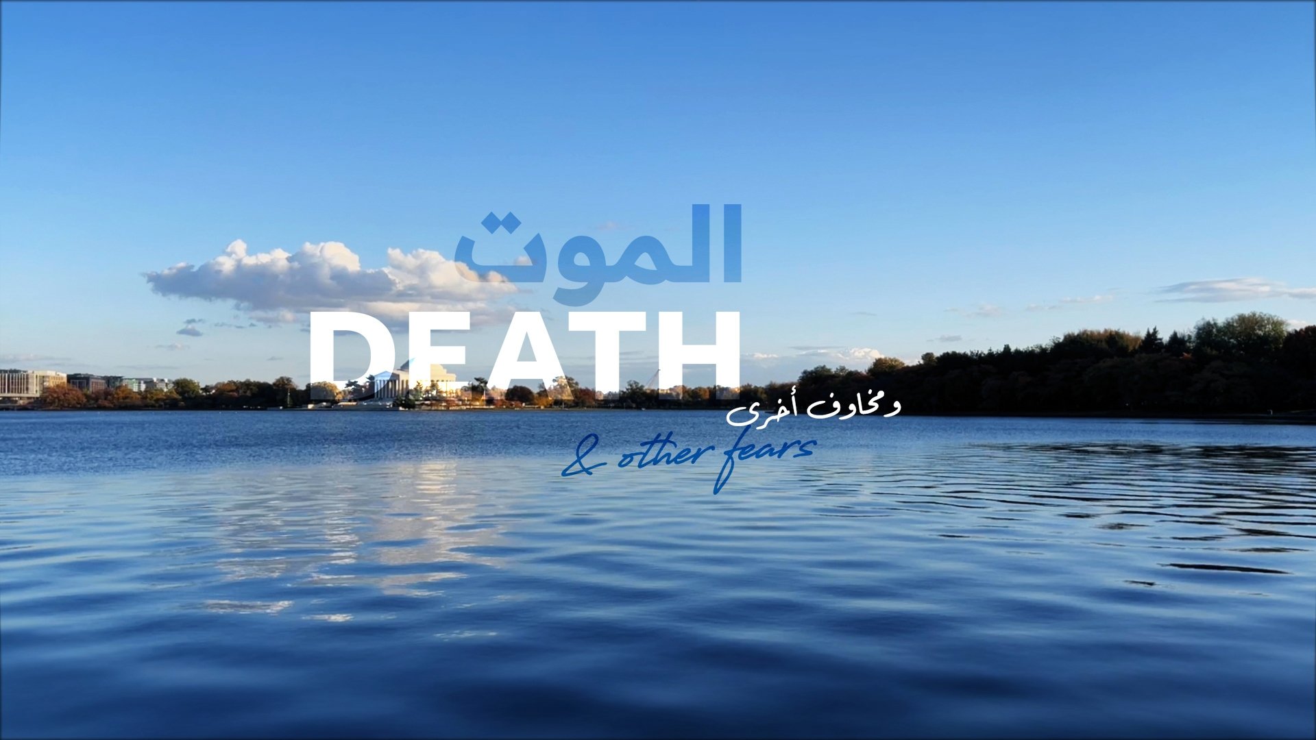 Backdrop for Death & Other Fears