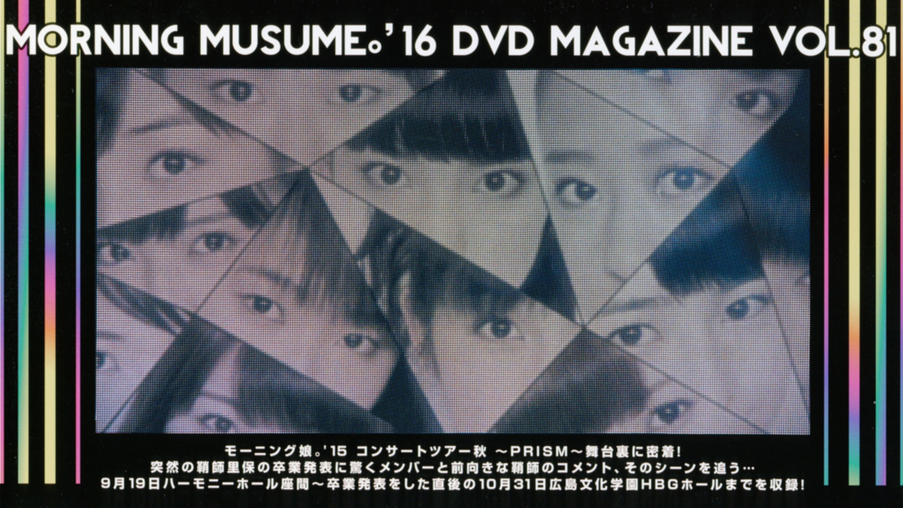 Backdrop for Morning Musume.'16 DVD Magazine Vol.81