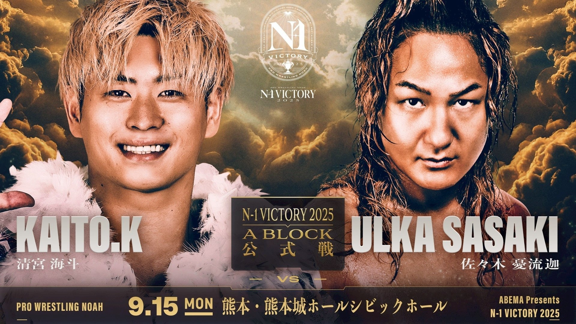 Backdrop for NOAH N-1 Victory 2025 - Day 5