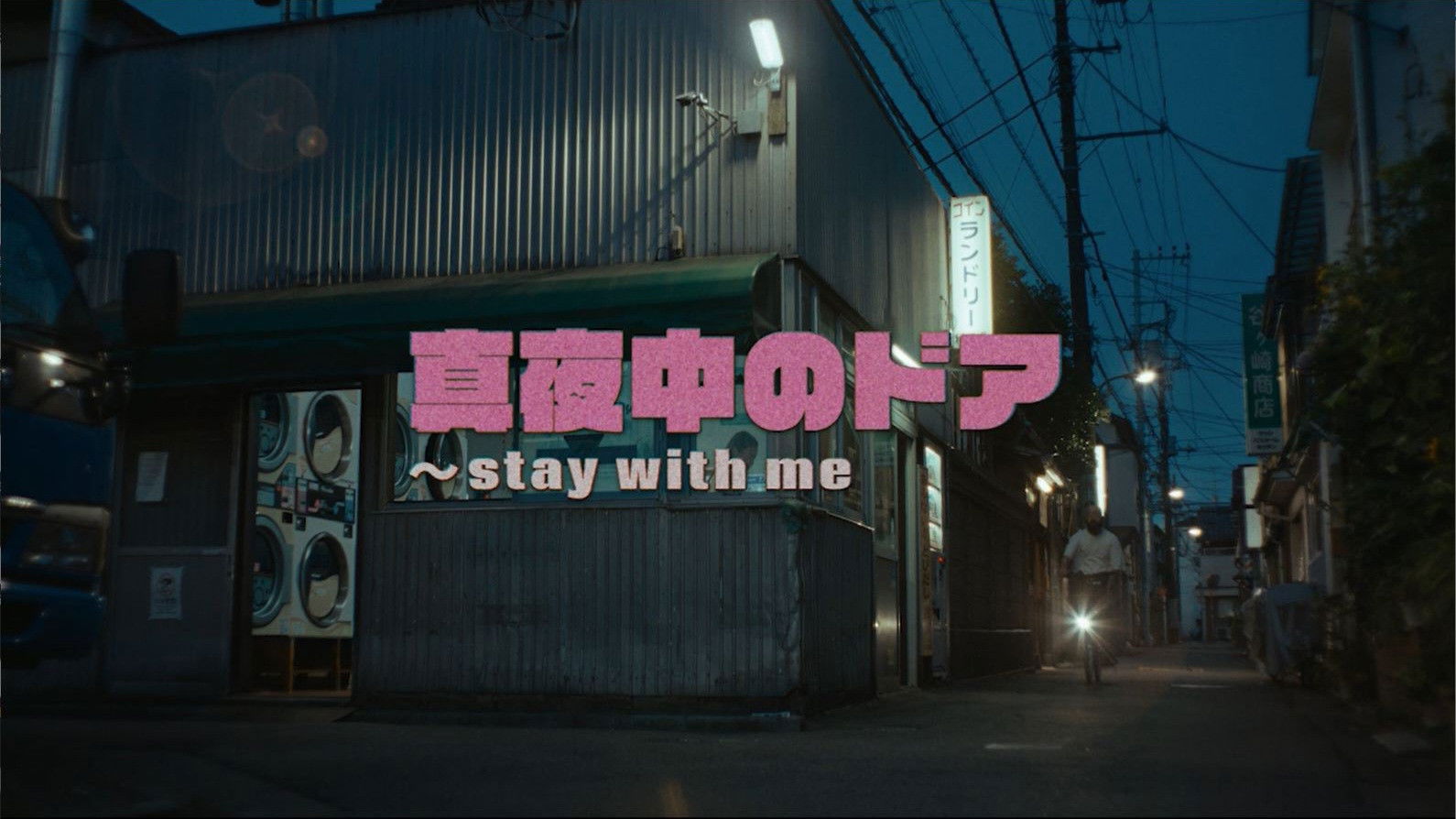 Backdrop for Stay with Me