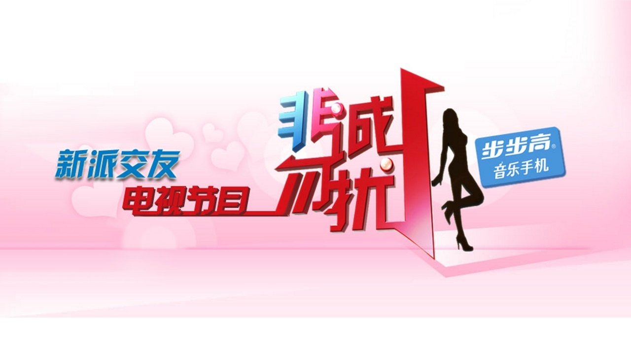 Backdrop for If You Are the One