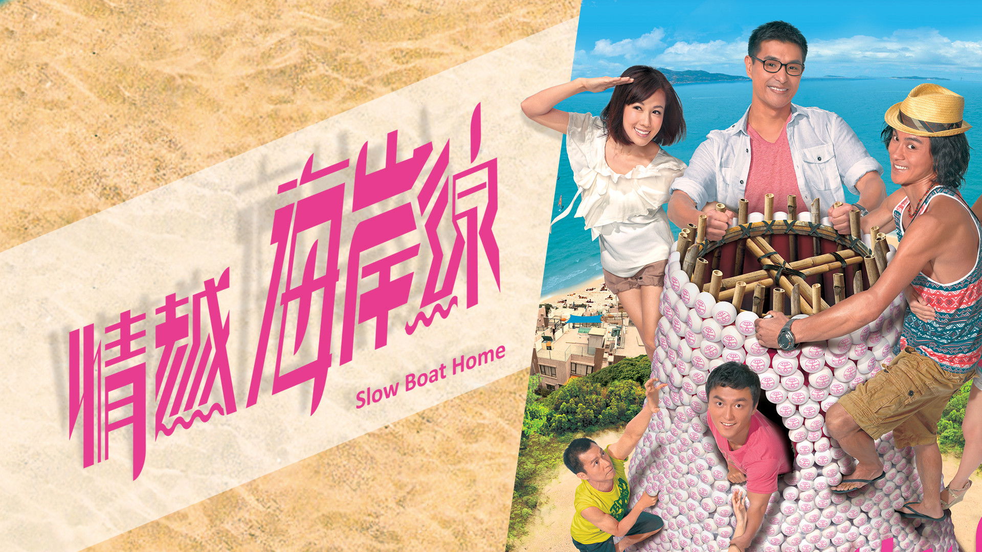 Backdrop for Slow Boat Home