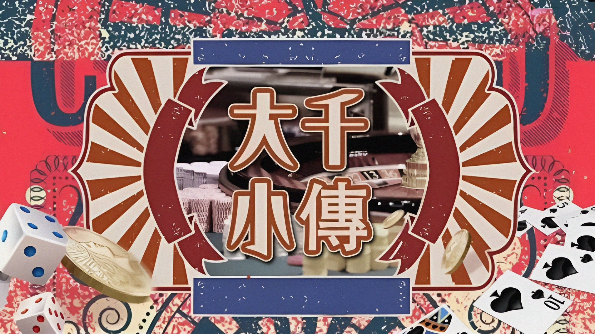 Backdrop for Money Is My Money