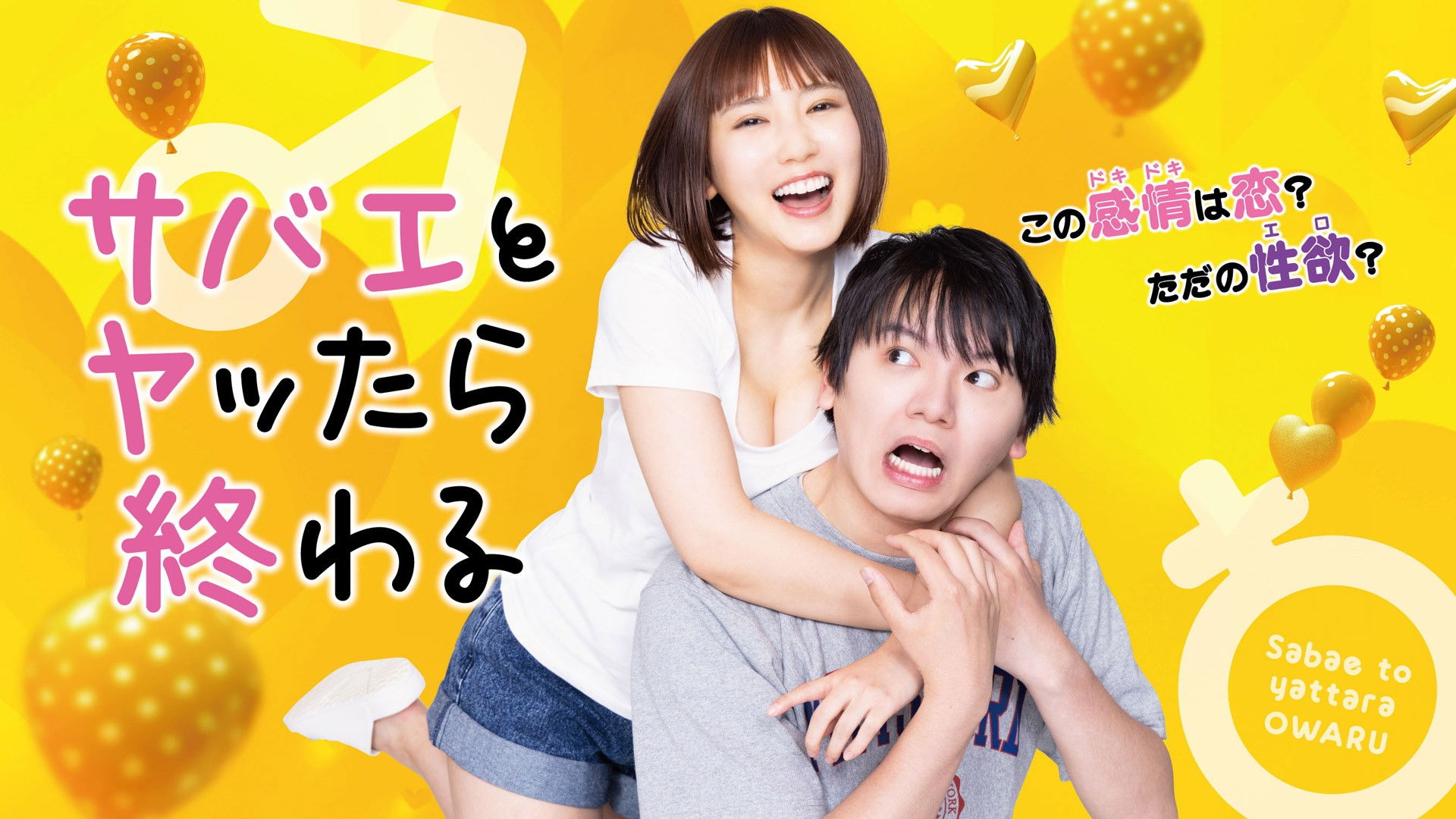 Backdrop for It Ends When You Flirt With the Flies