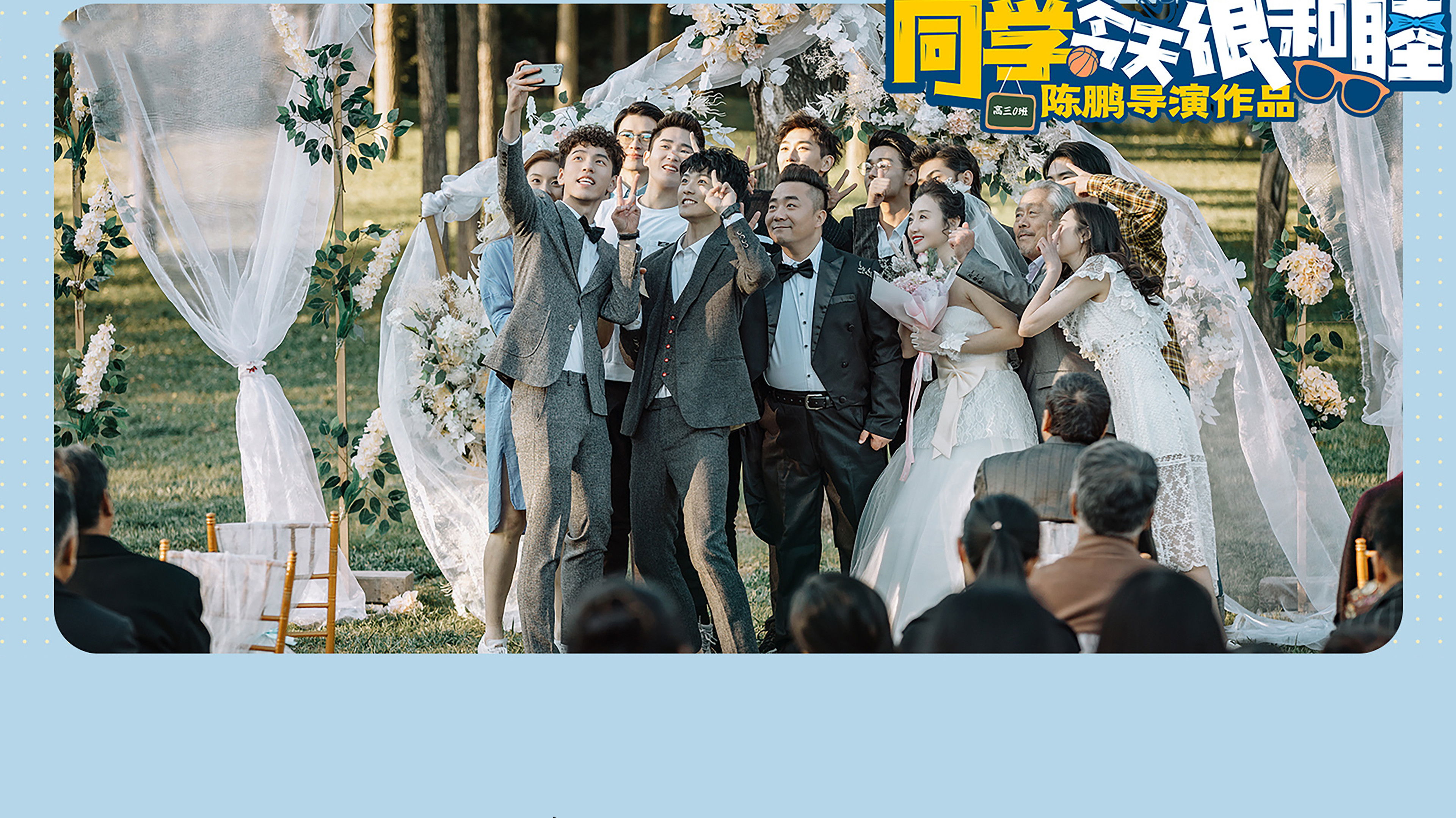 Backdrop for 同学今天很和睦