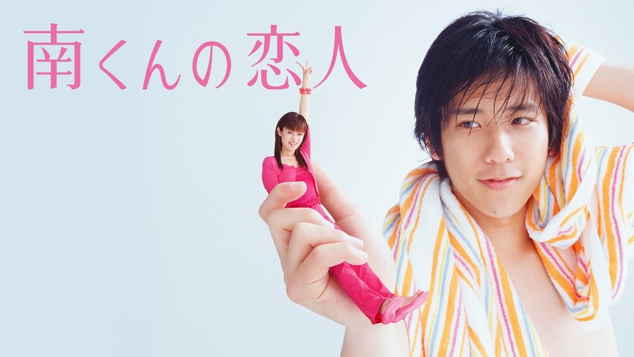 Backdrop for Minami's Girlfriend