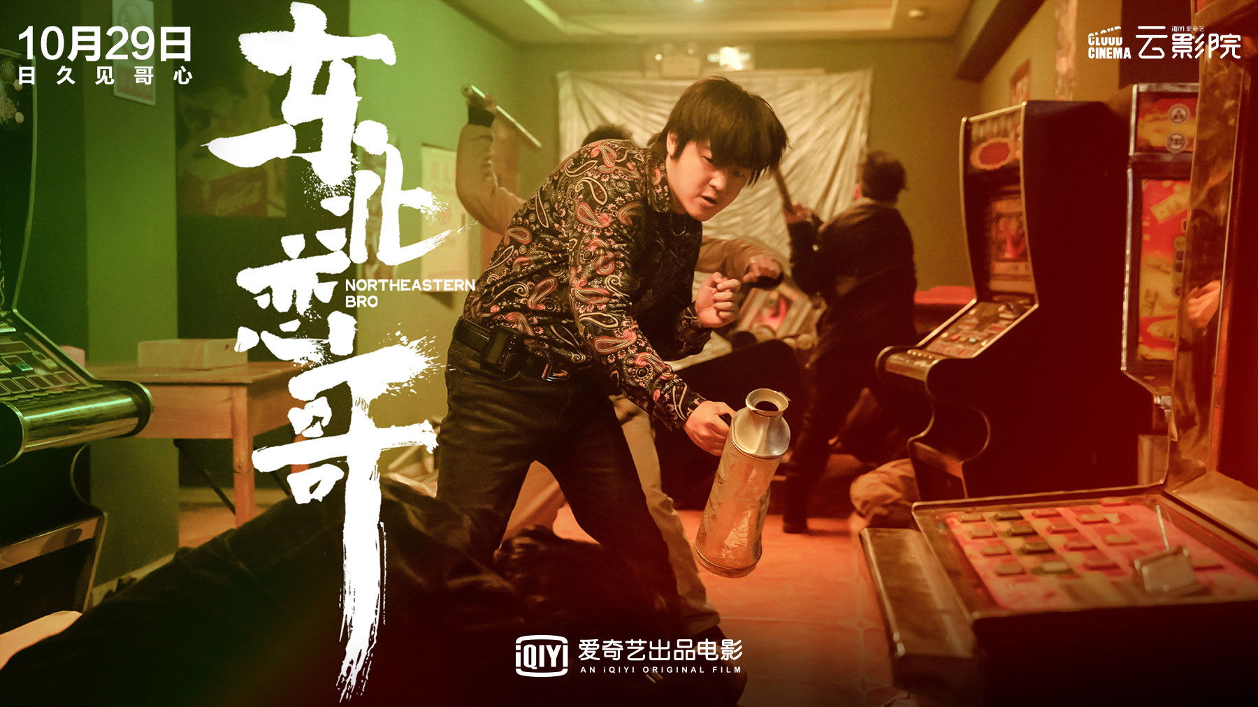 Backdrop for Northeast Love Brother