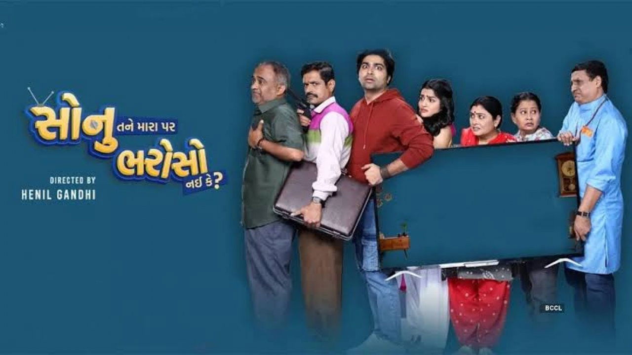 Backdrop for Sonu Tane Mara Par Bharoso Nai Ke