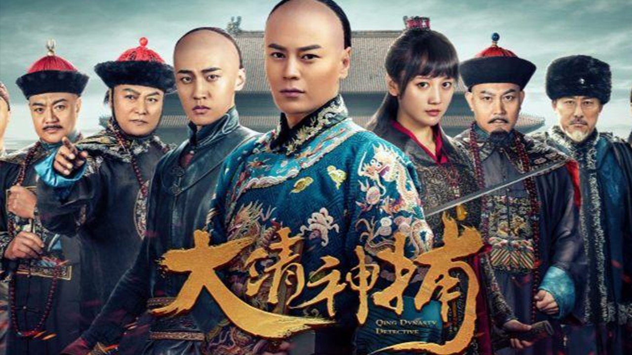 Backdrop for 大清神捕