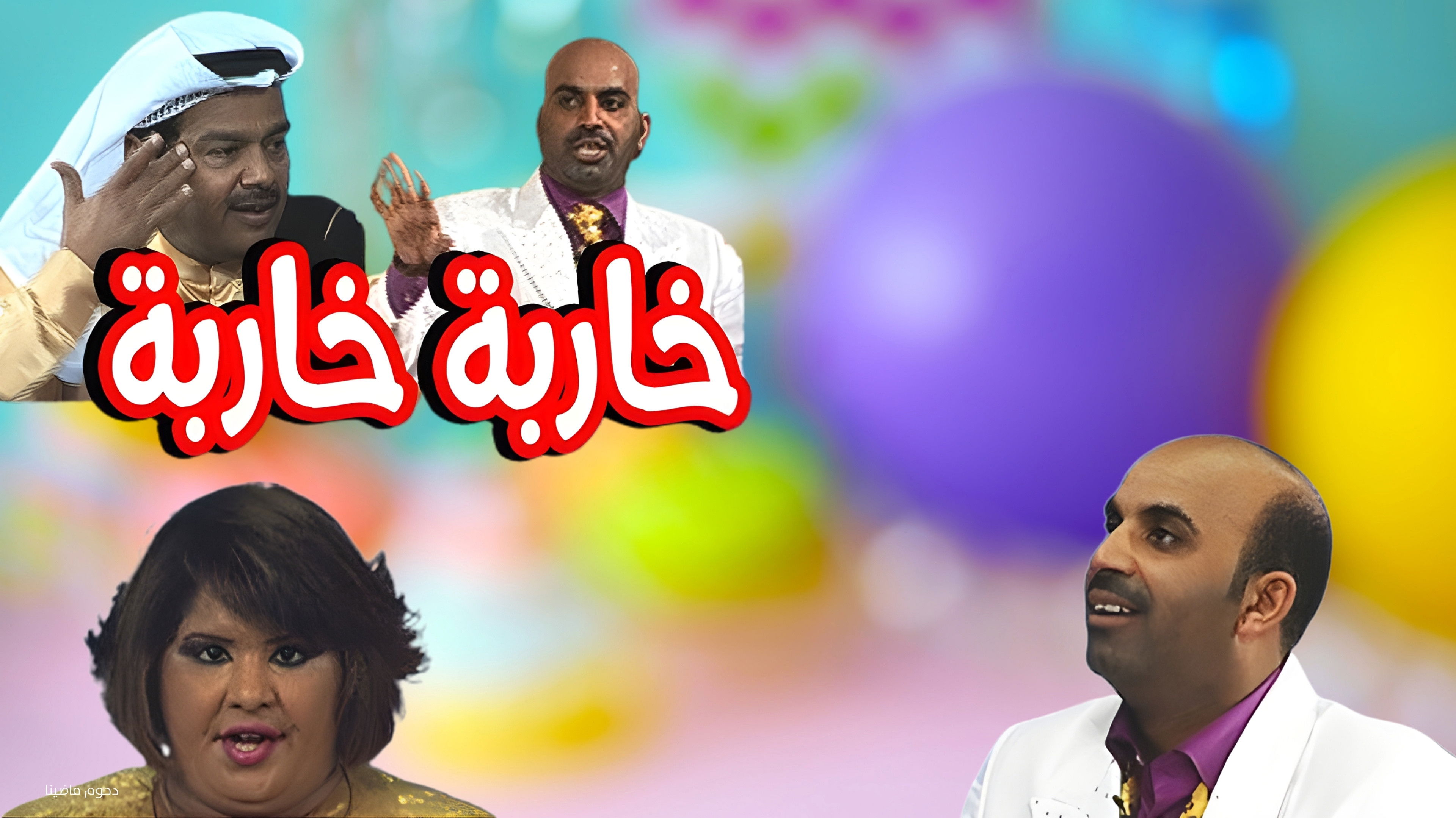 Backdrop for Kharba Kharba