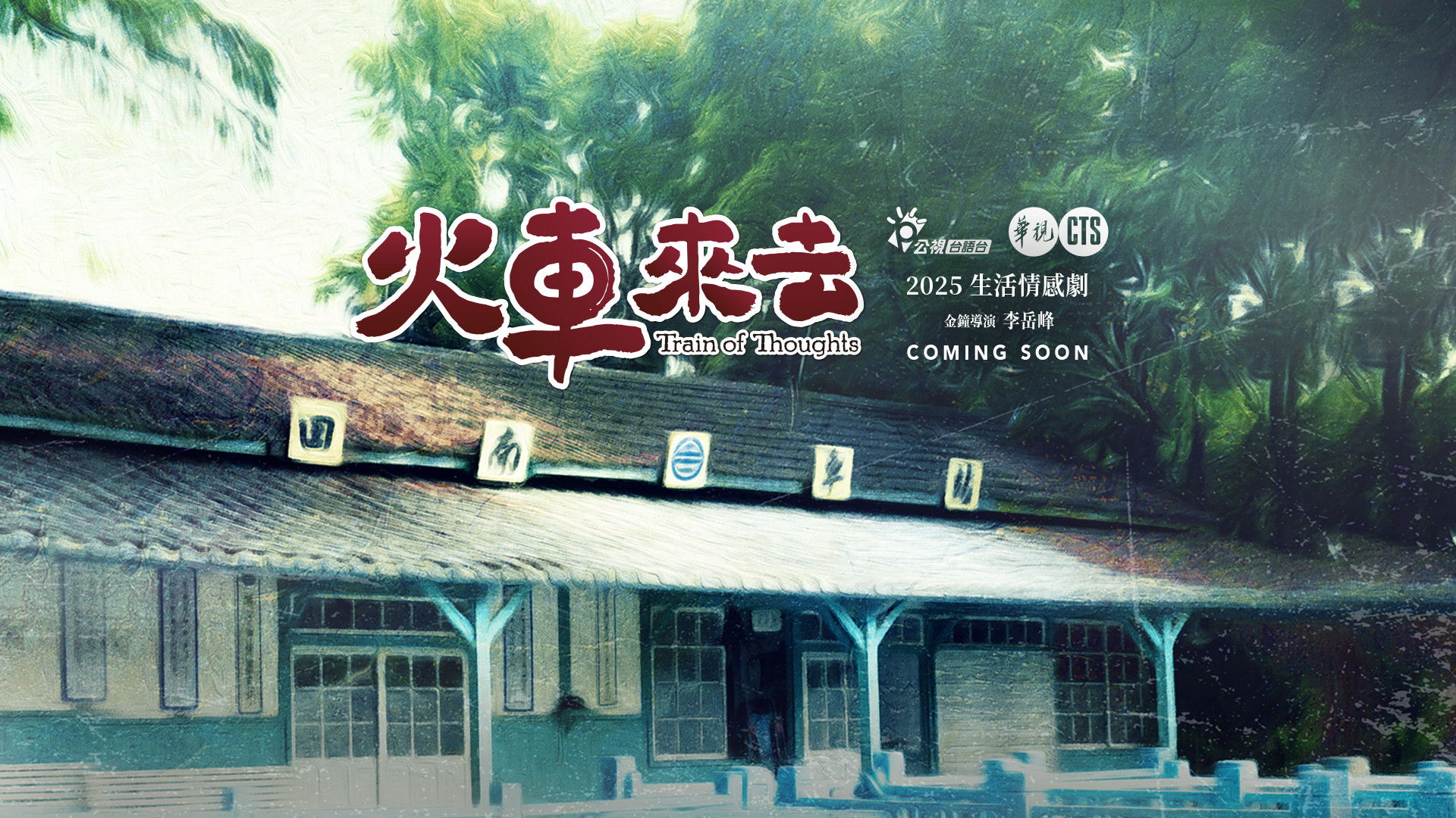 Backdrop for Train of Thoughts