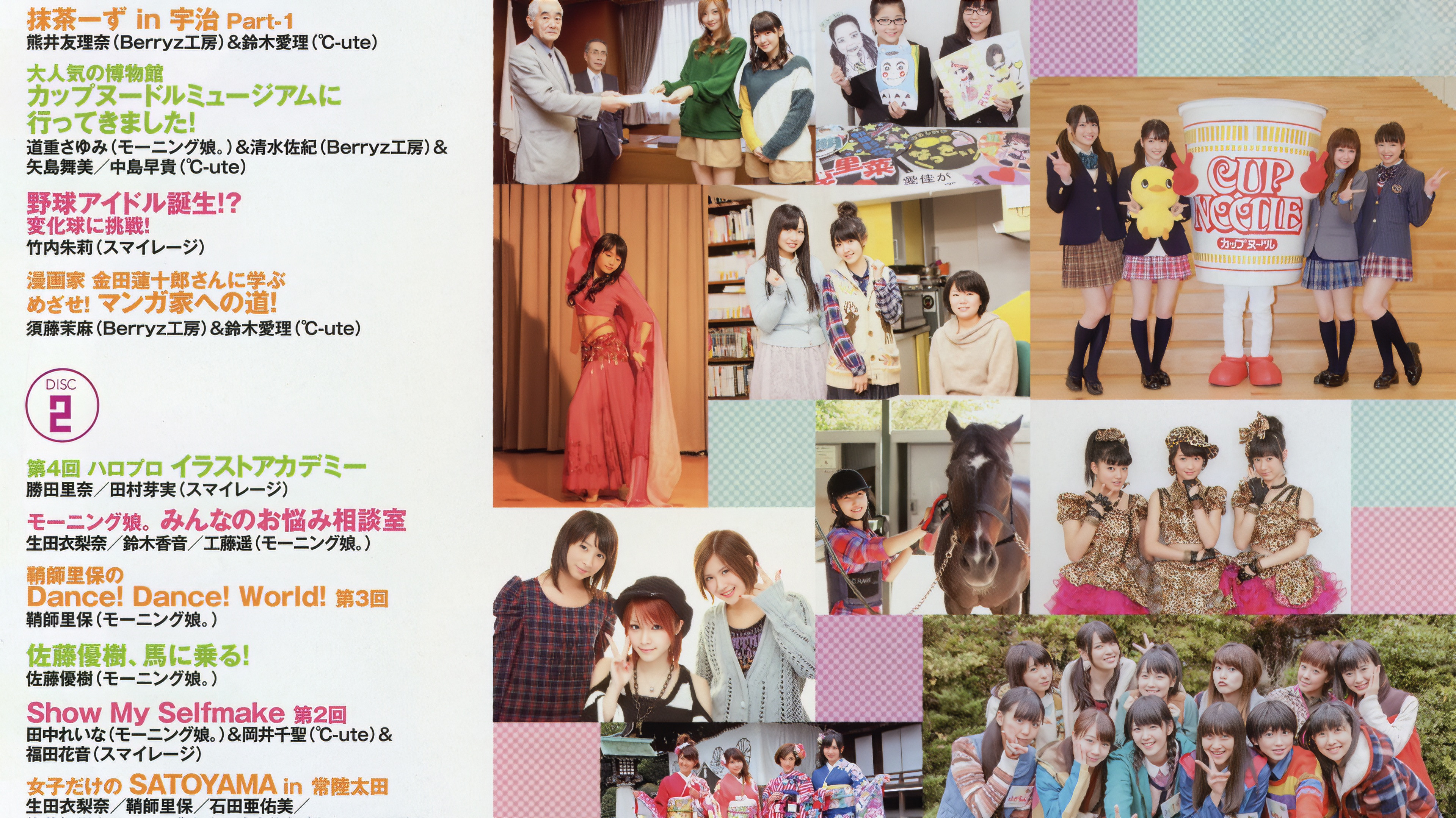Backdrop for Hello! Channel Vol.11 ~2013nen Shinshun Tokudaigou Mano Erina Sotsugyou Special!~