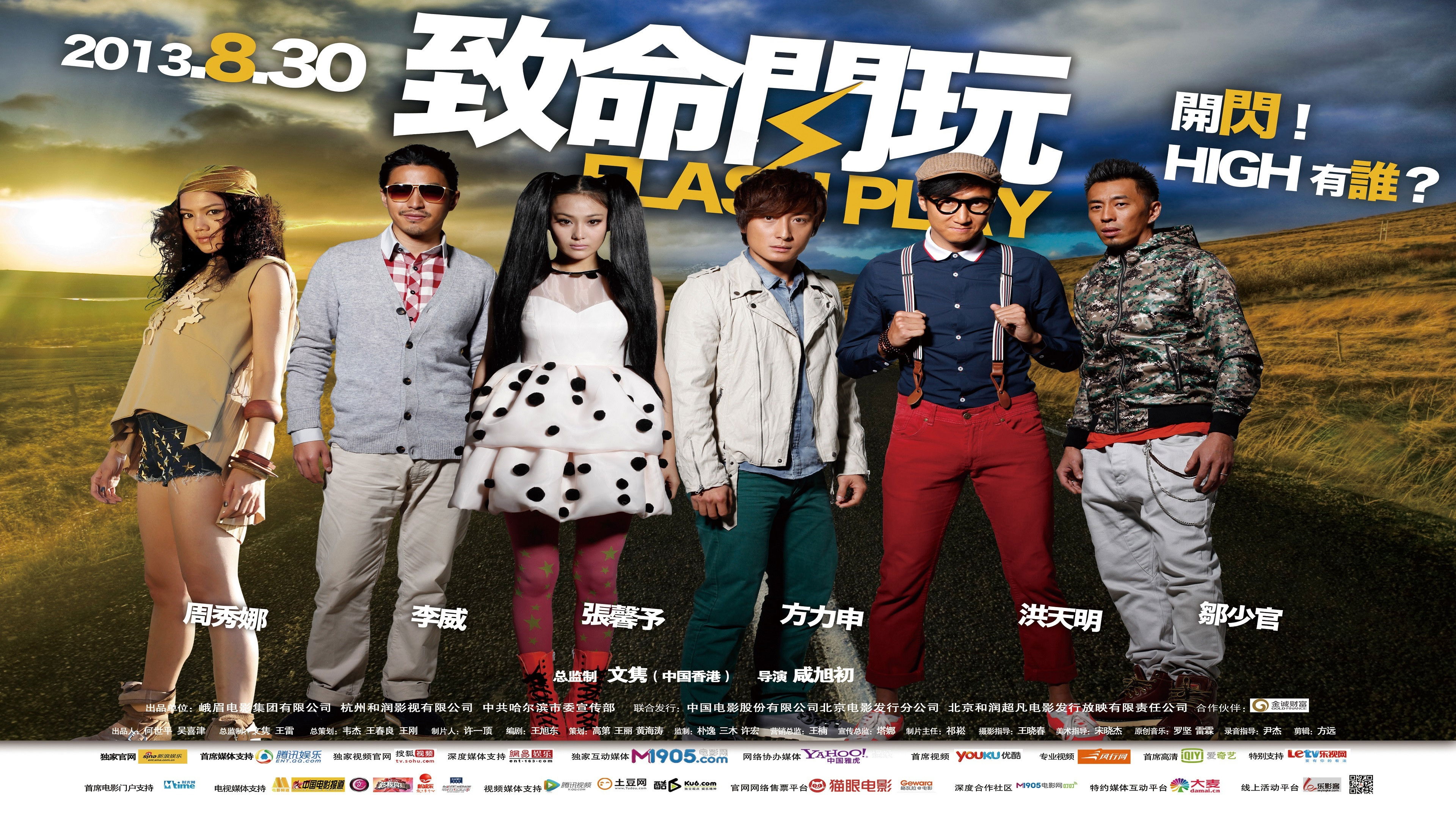 Backdrop for Flash Play