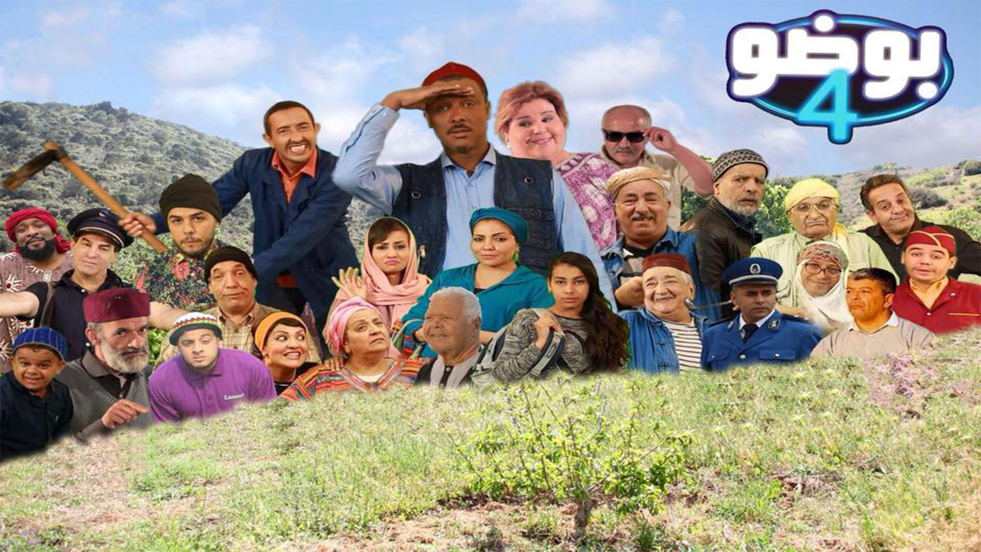 Backdrop for بوضو