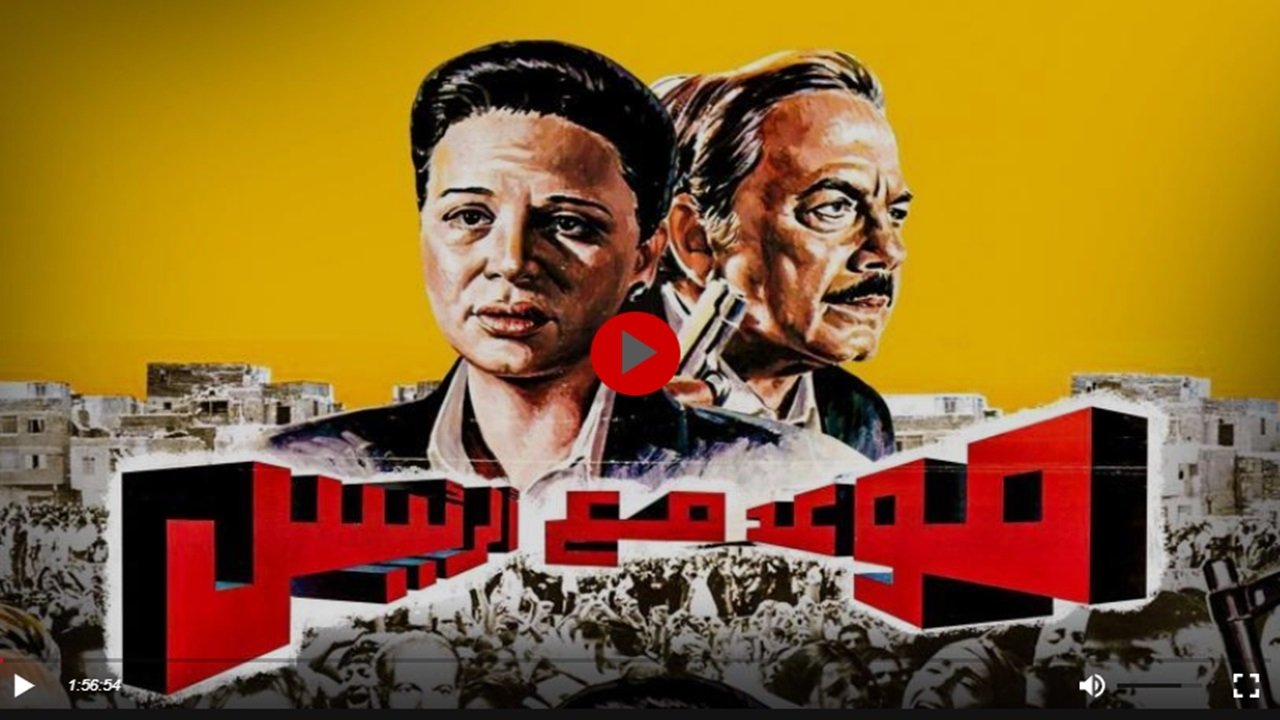 Backdrop for Appointment With The President