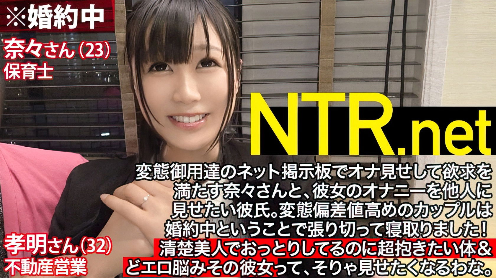 Backdrop for Cuckold SP just before marriage! !! Incontinence in front of your fiancée! incontinence! Incontinence again! An unfussy beauty (23-year-old nursery teacher) who can’t stop convulsions and leaks in the sexual sK**ls of an AV actor.