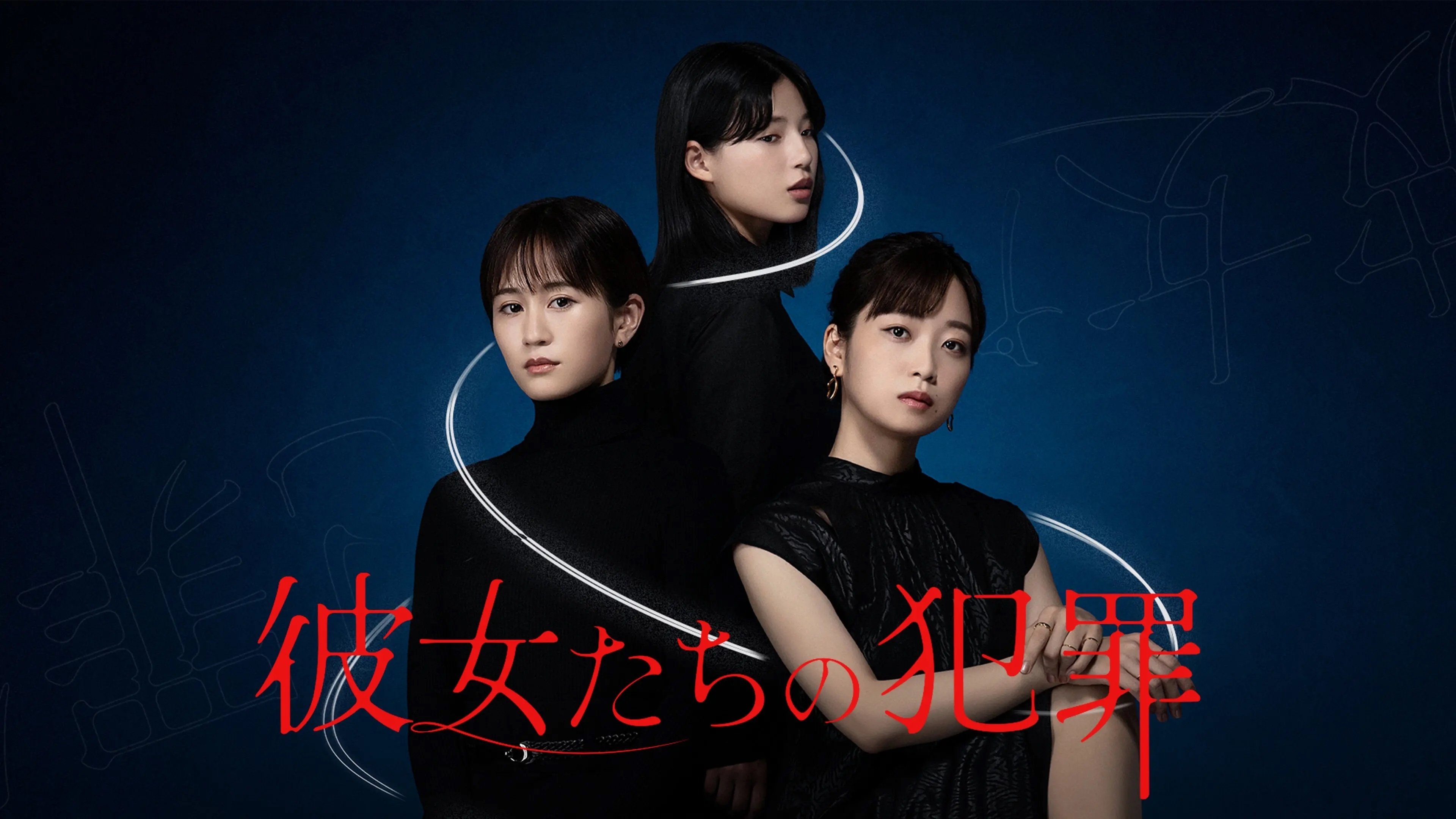 Backdrop for The Crimes of Those Women