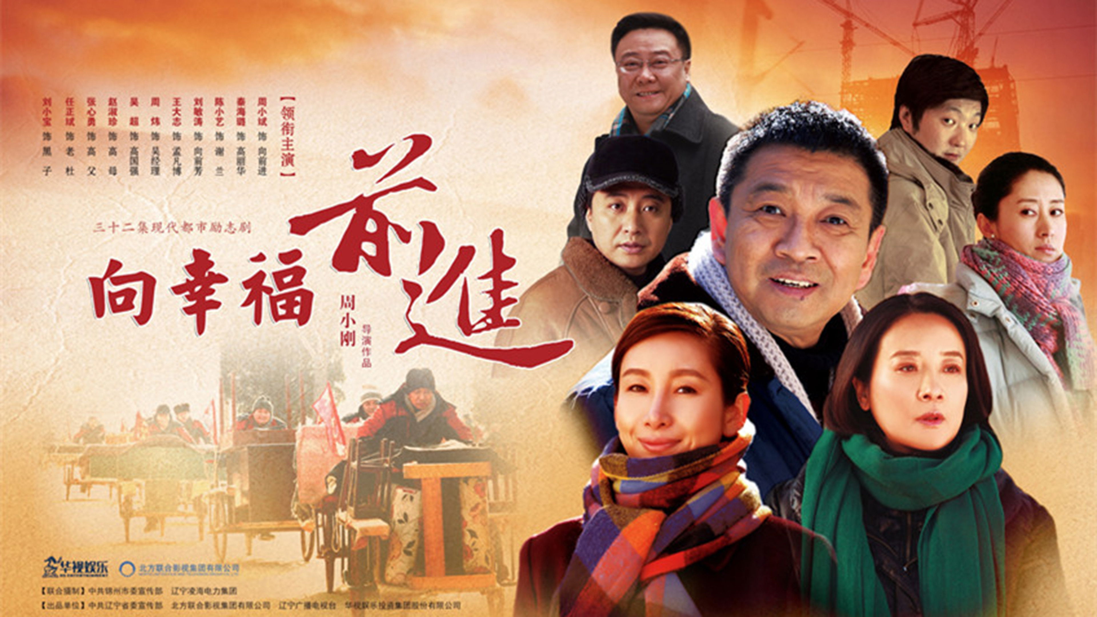 Backdrop for Xiang Xing Fu Qian Jin