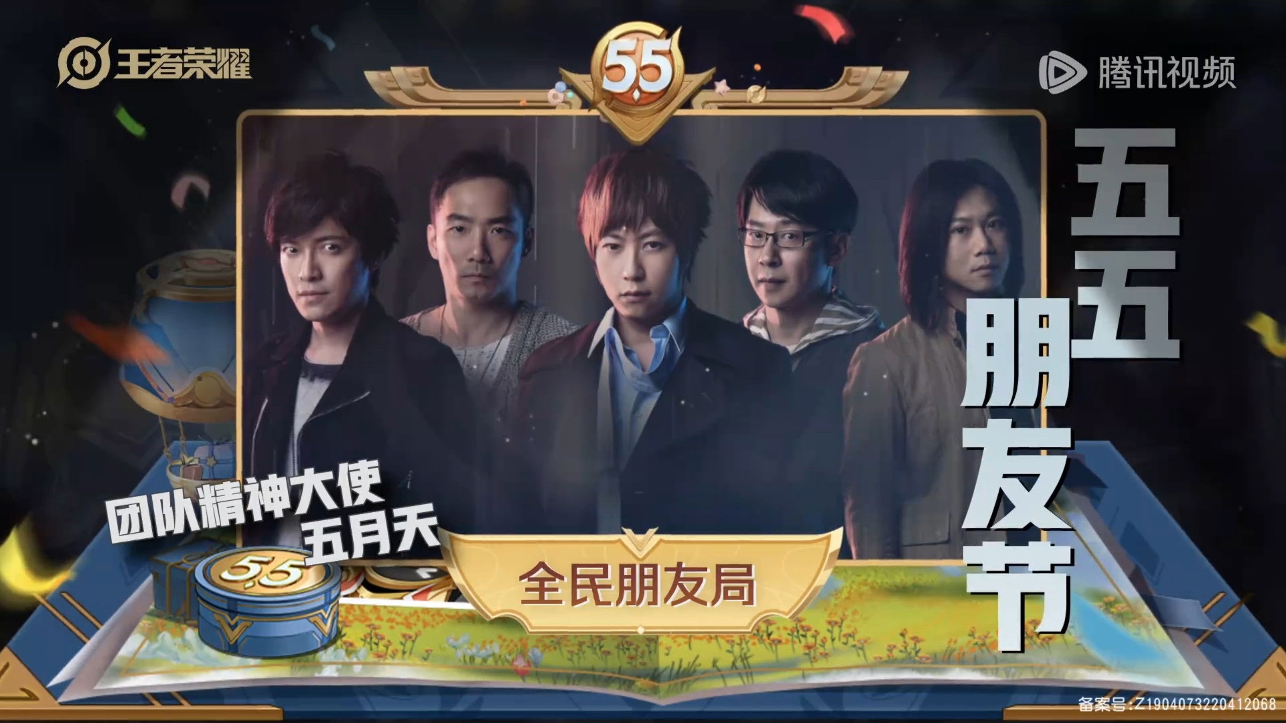 Backdrop for 五月天·全民朋友局