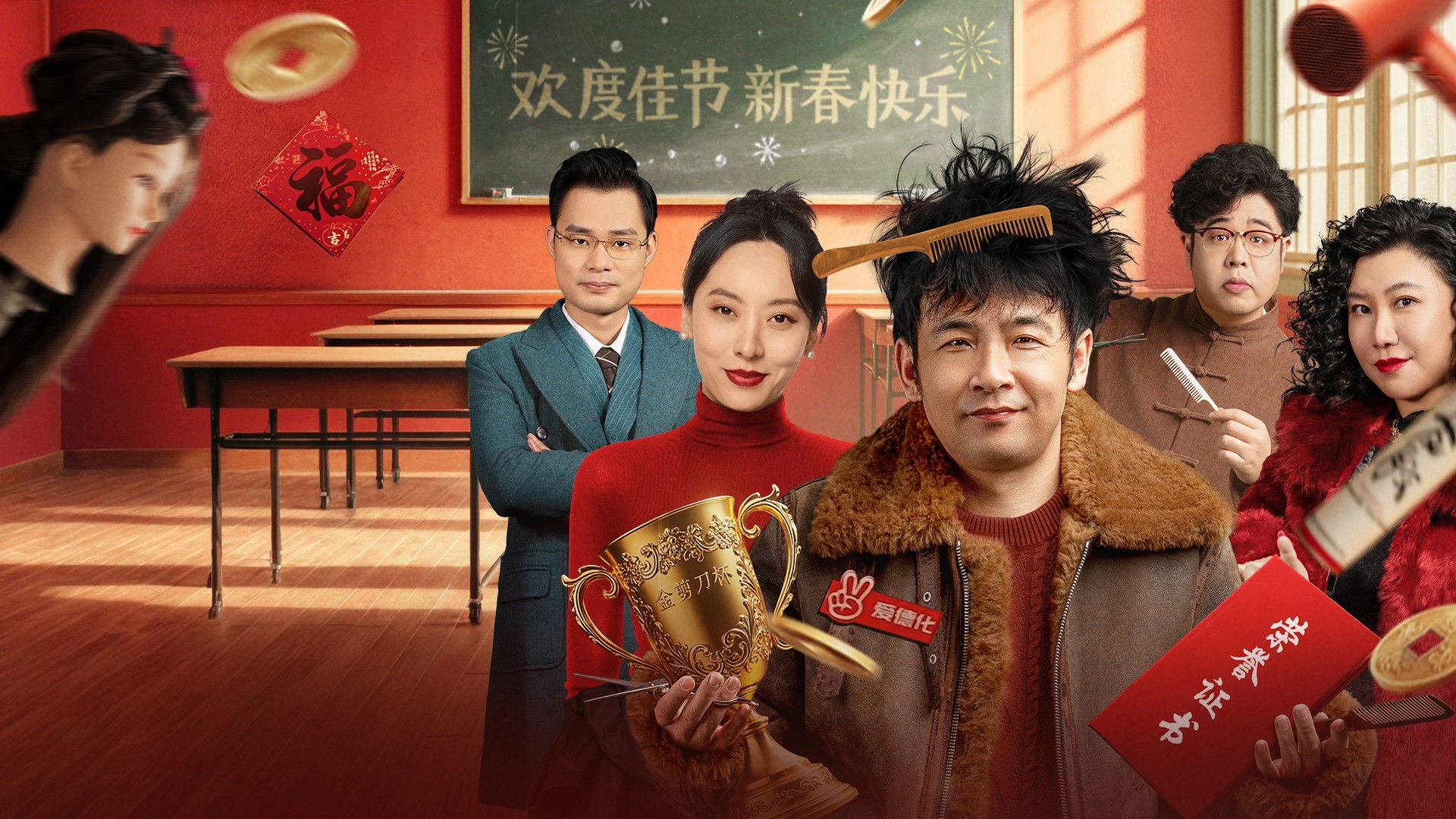 Backdrop for Mad Hairdressers