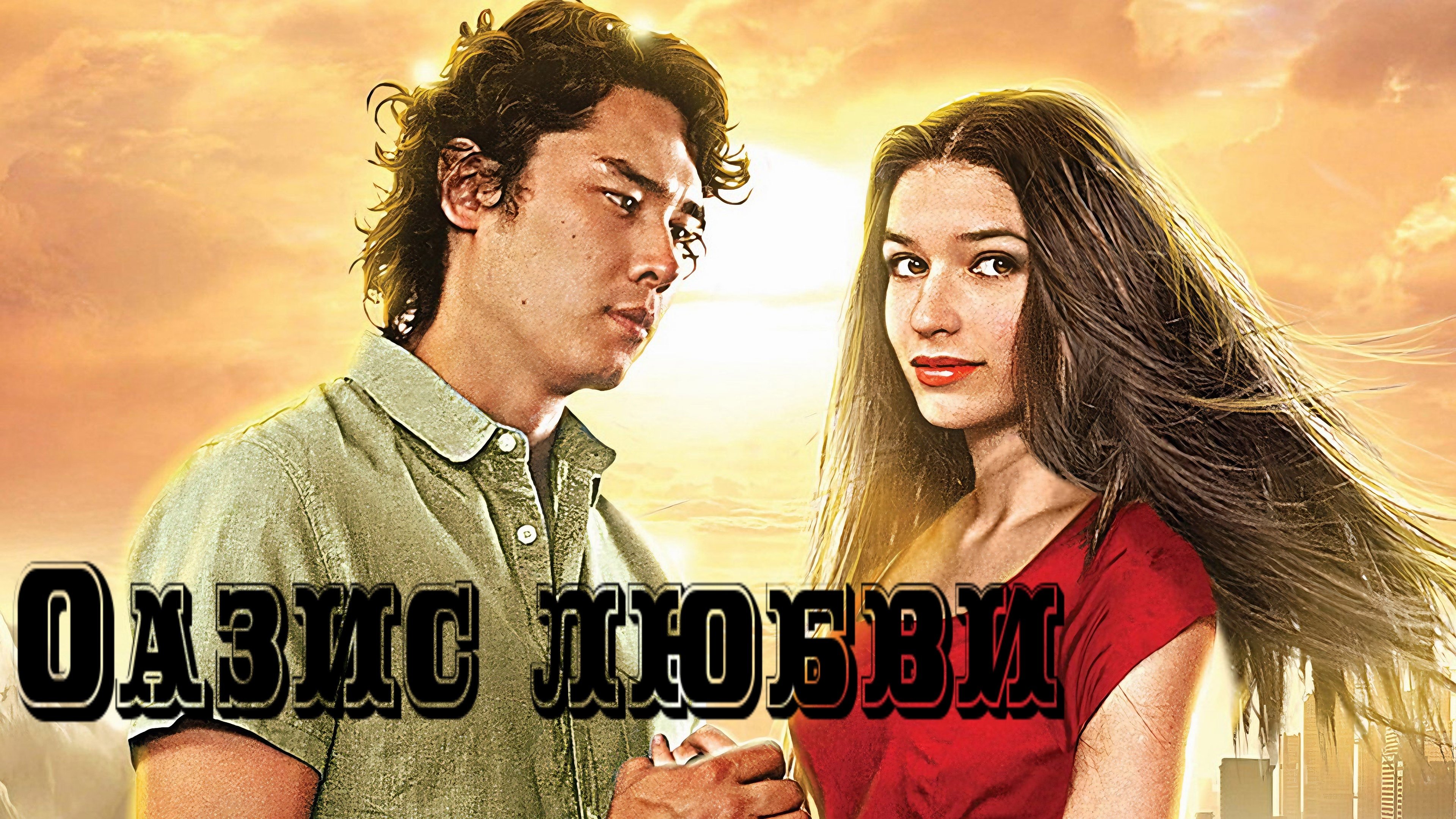 Backdrop for Oasis of love