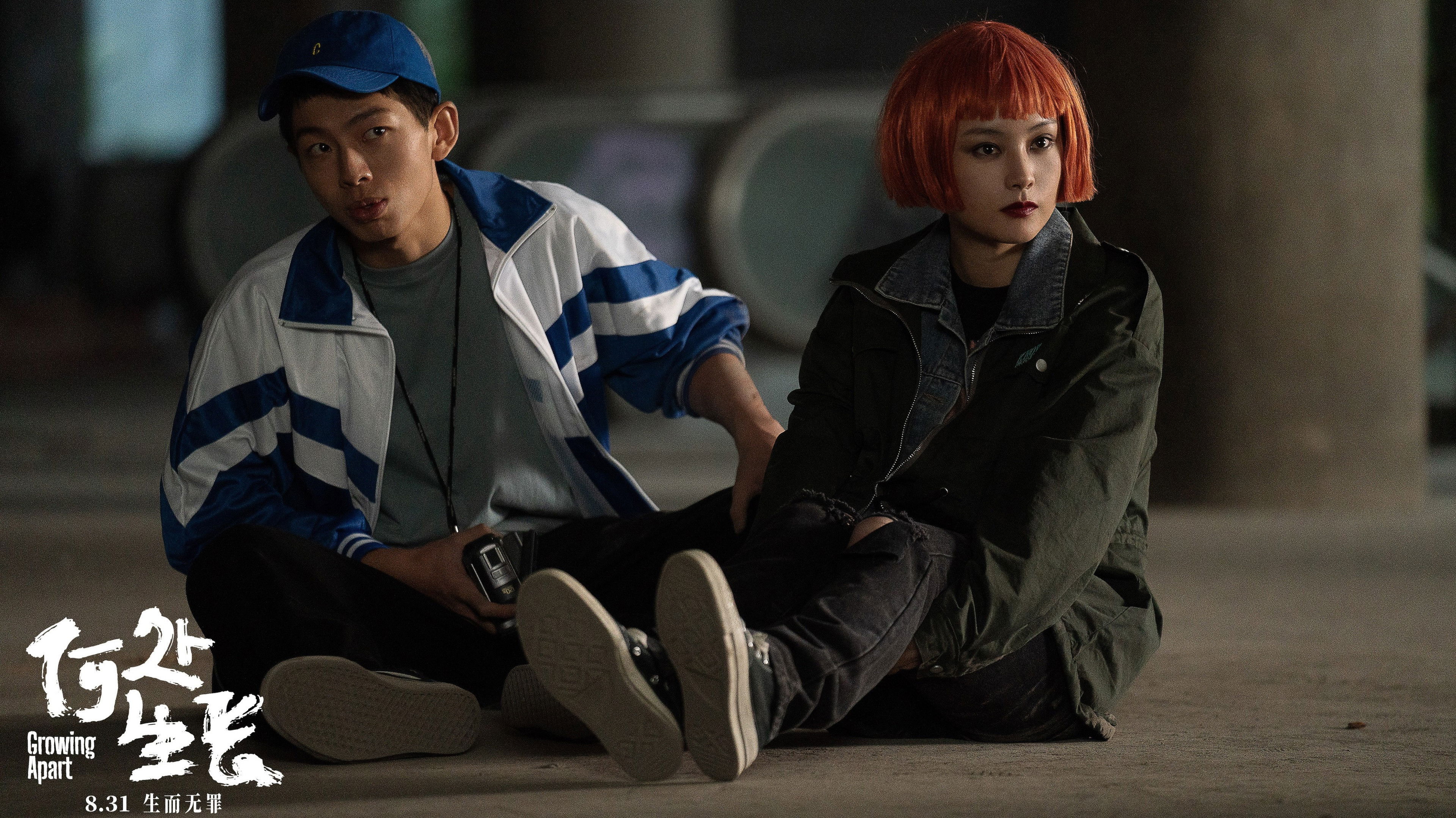 Backdrop for Growing Apart