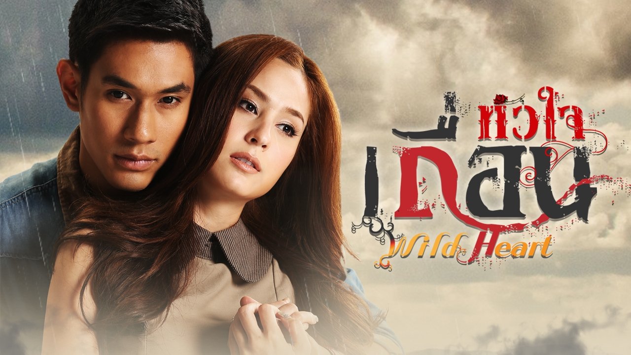 Backdrop for Wild Heart