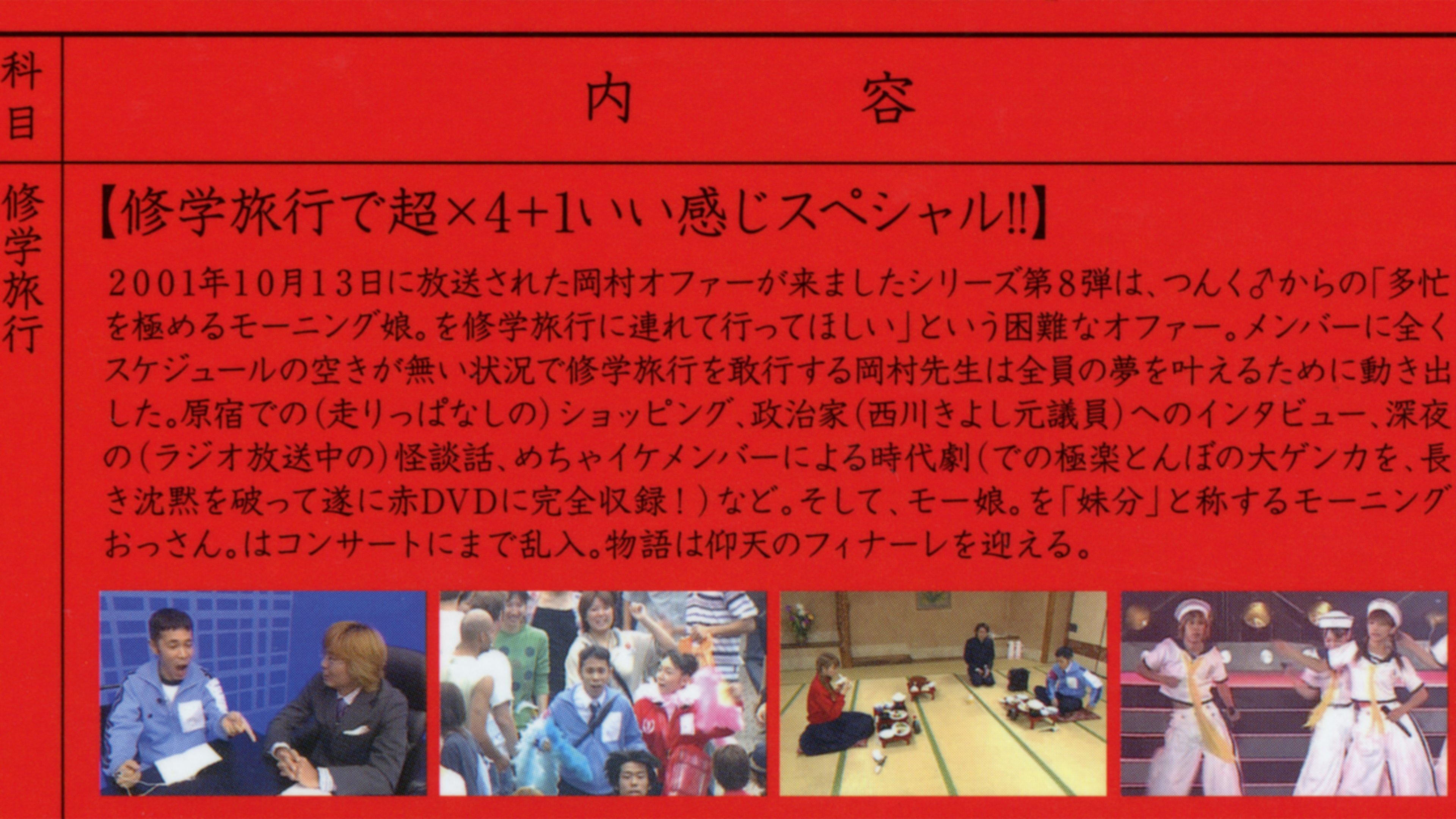 Backdrop for Mecha Ike Morning Musume. Okamura Girls' High School Trip.