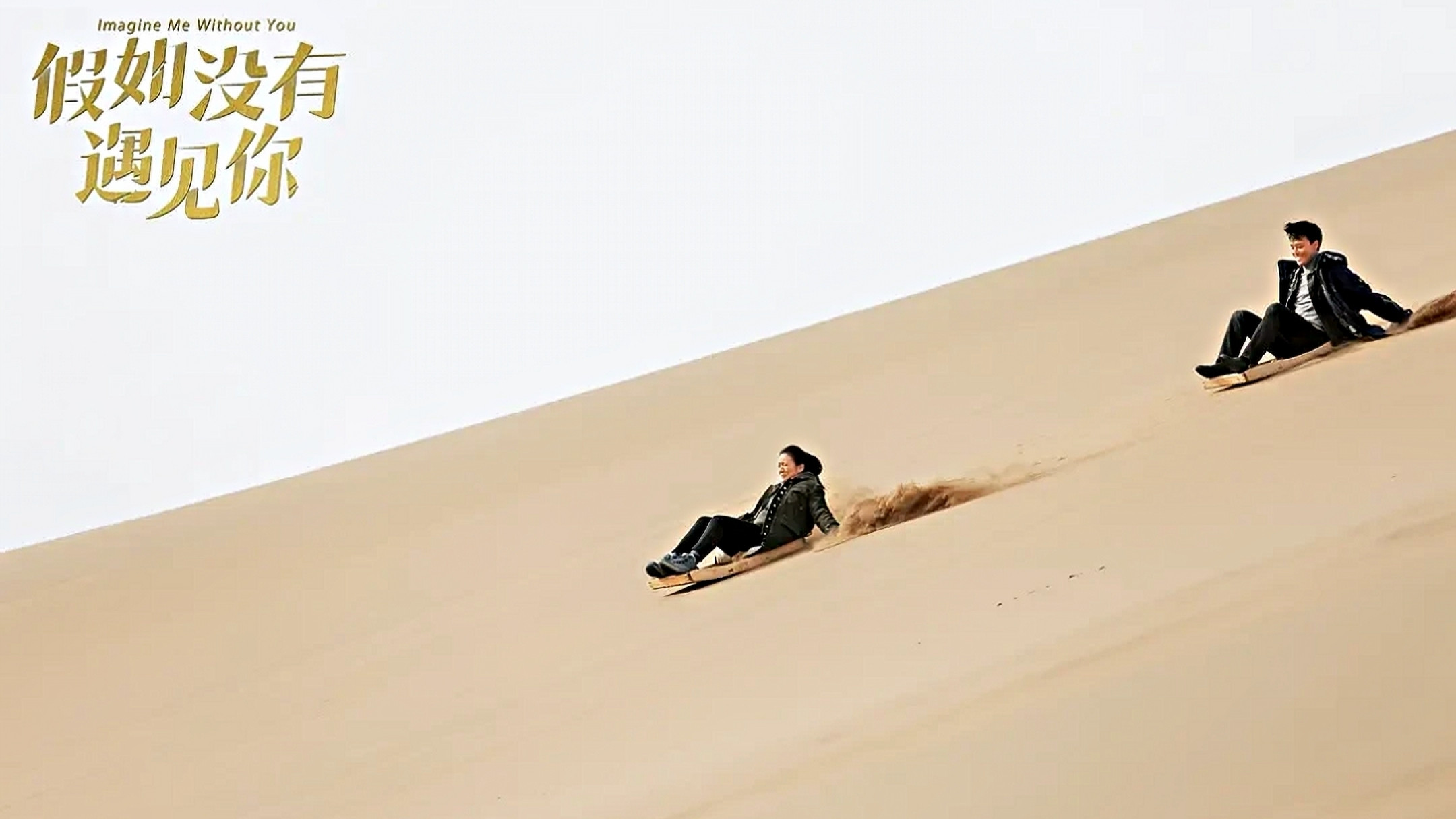 Backdrop for Imagine Me Without You