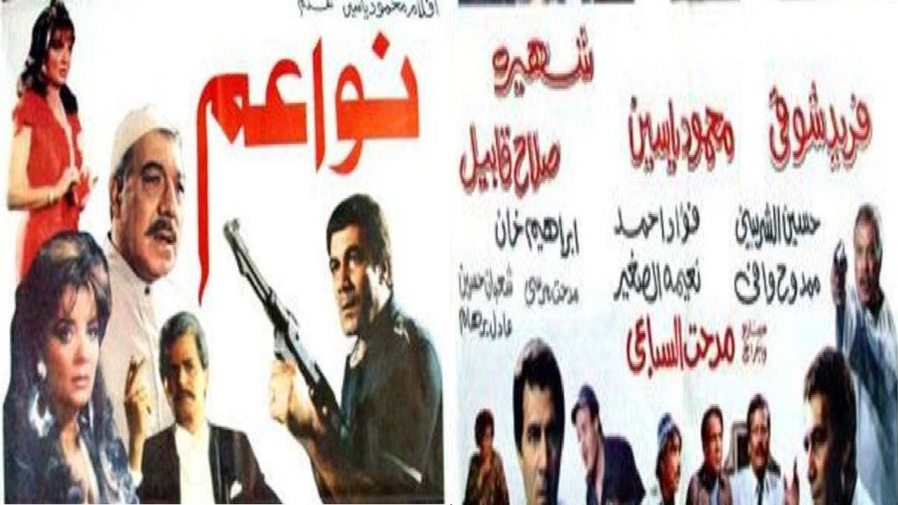 Backdrop for نواعم