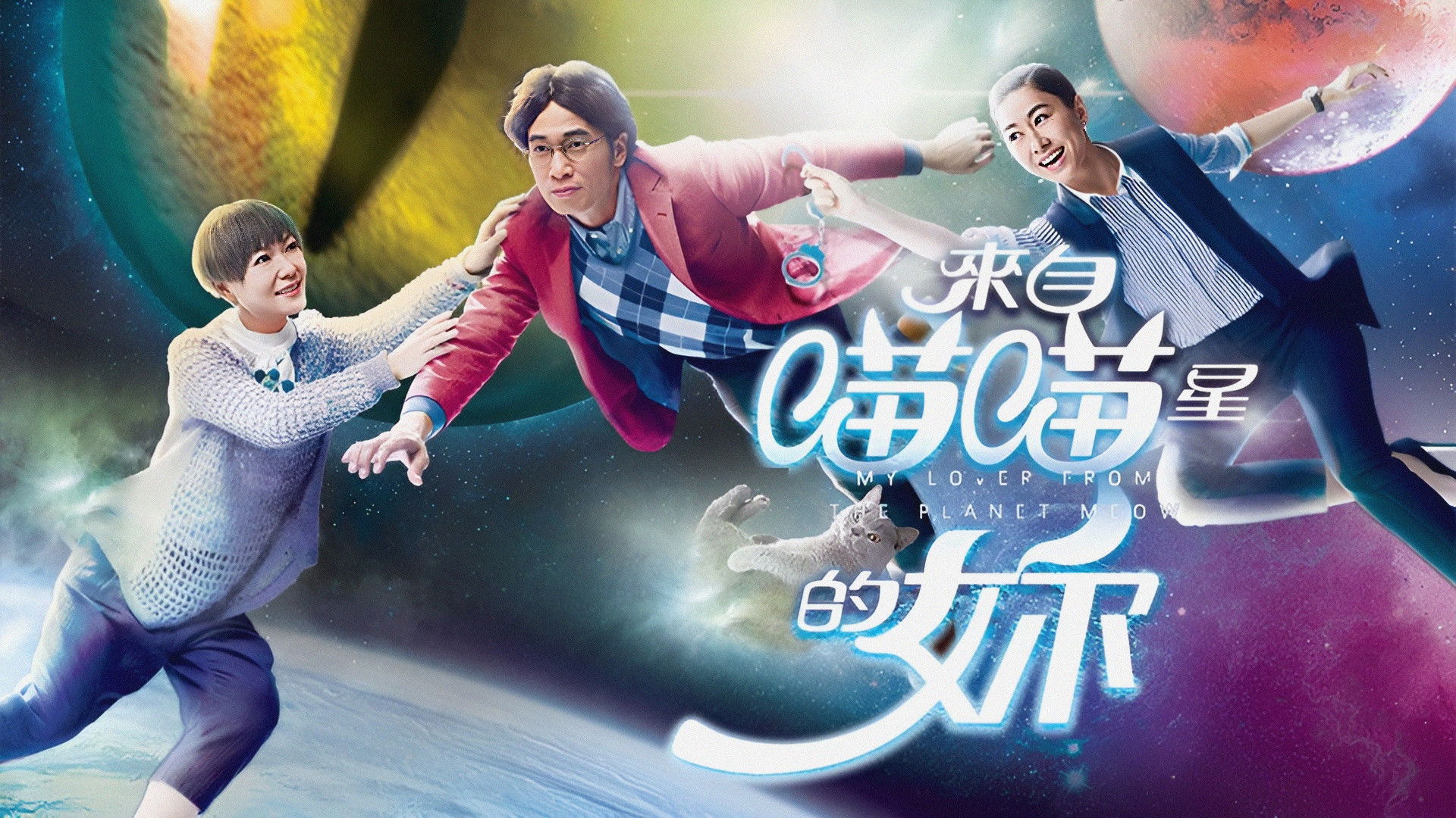 Backdrop for My Lover From The Planet Meow