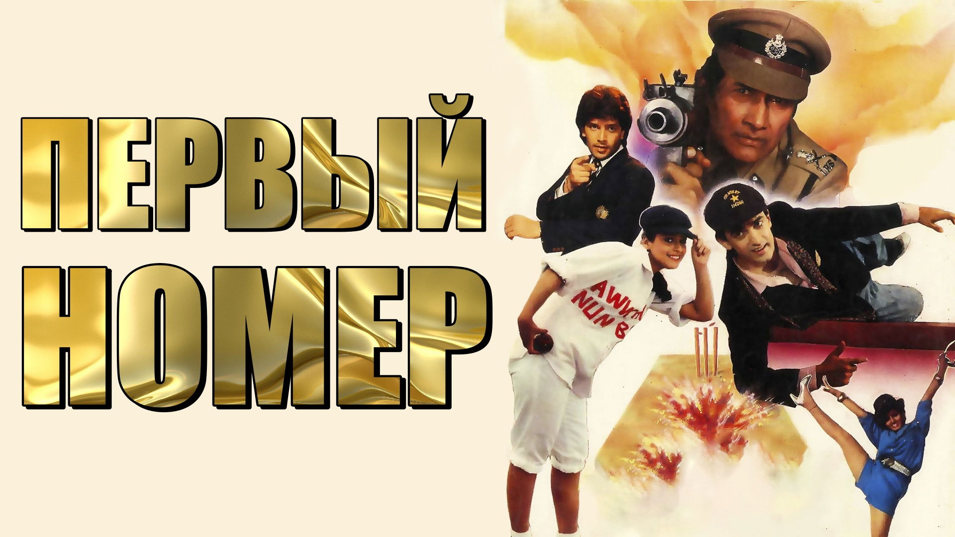 Backdrop for Awwal Number