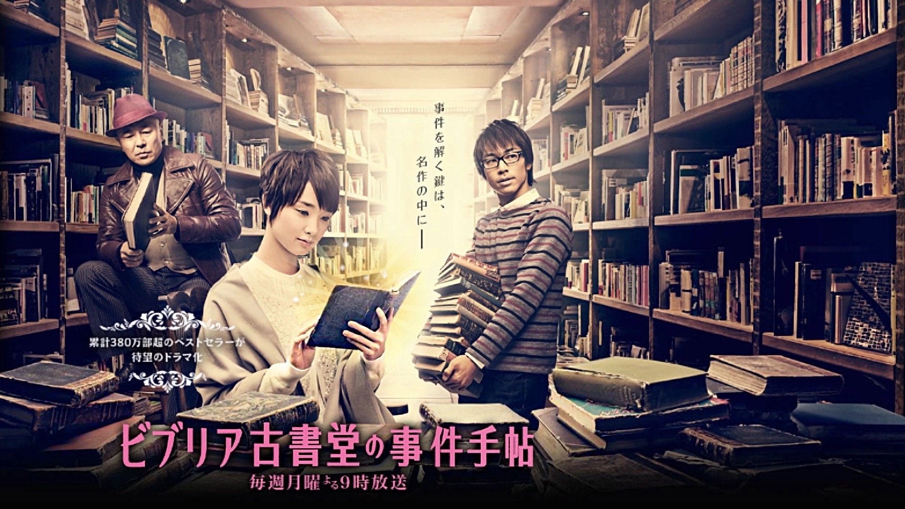 Backdrop for Antiquarian Bookshop Biblia's Case Files