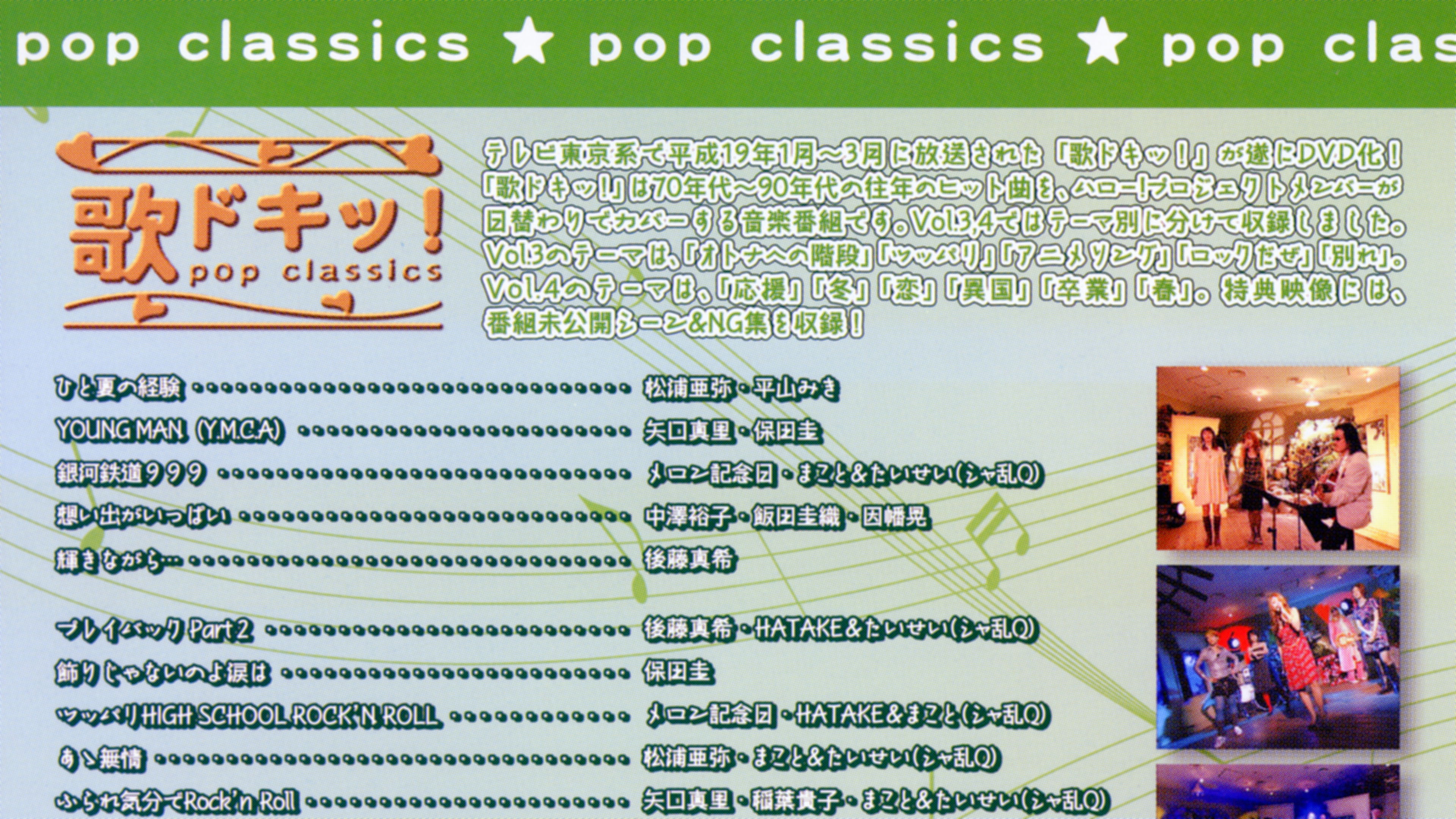 Backdrop for Uta Doki! Pop Classics Vol.3