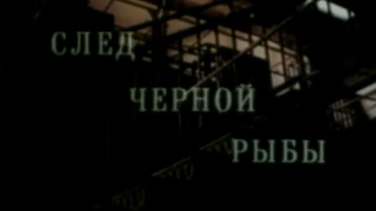 Backdrop for Кодекс молчания 2. След чёрной рыбы