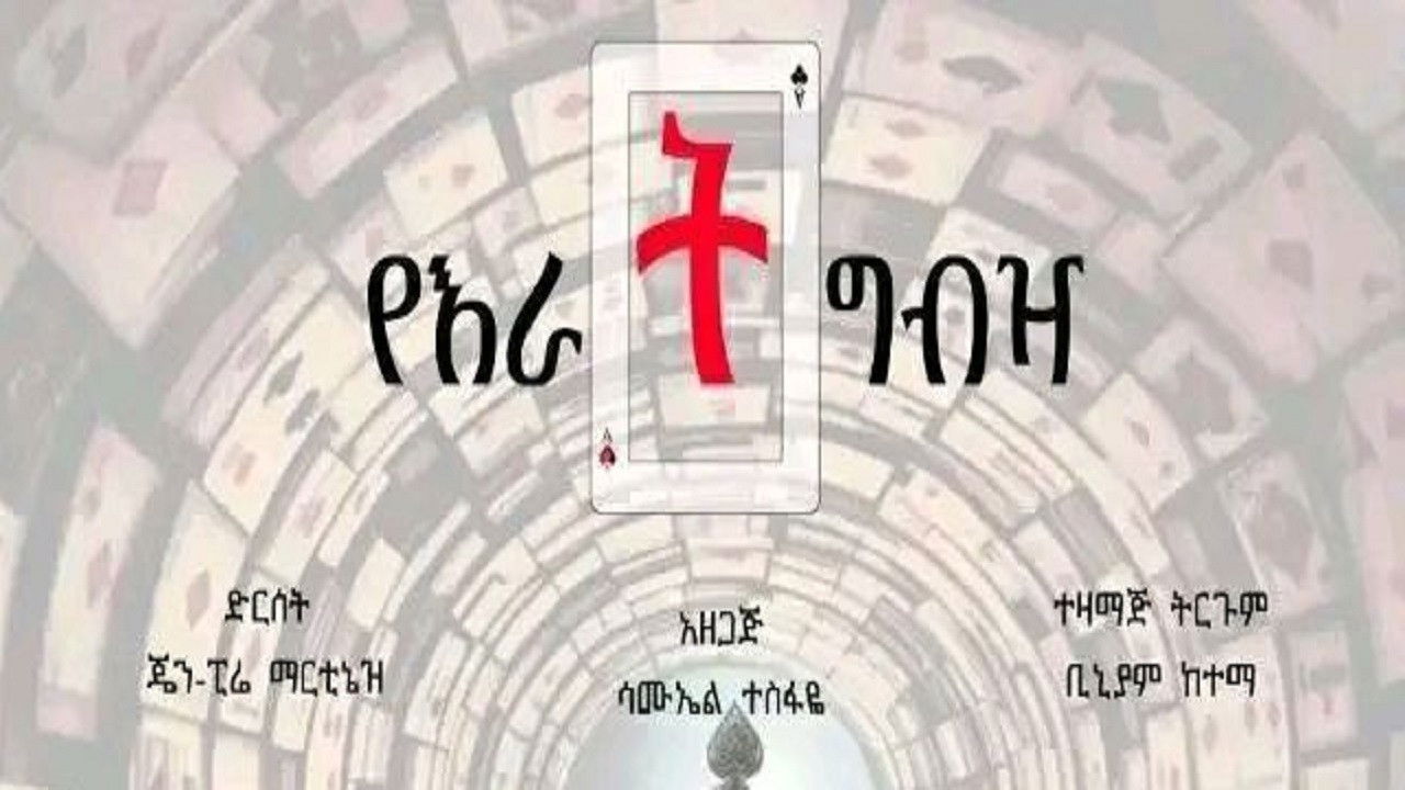 Backdrop for Ye Erat Gibza