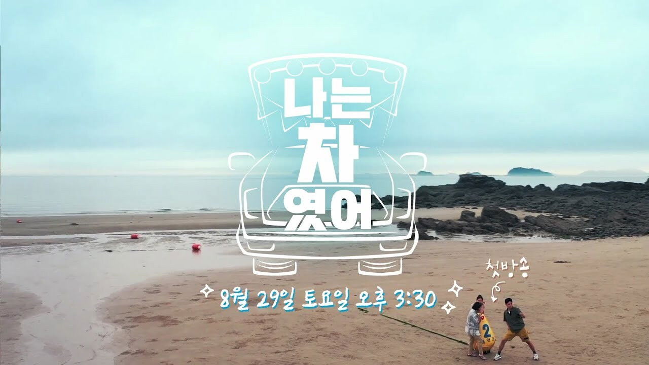 Backdrop for I Was a Car