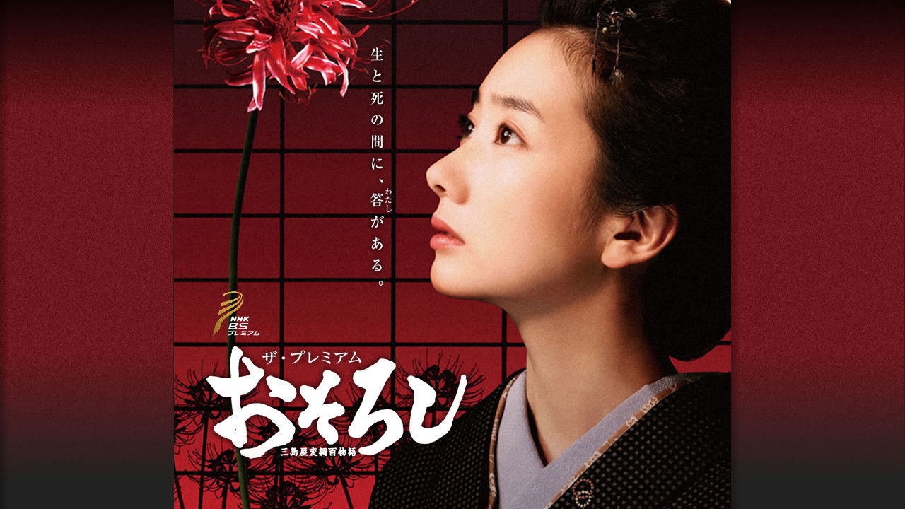 Backdrop for Osoroshi