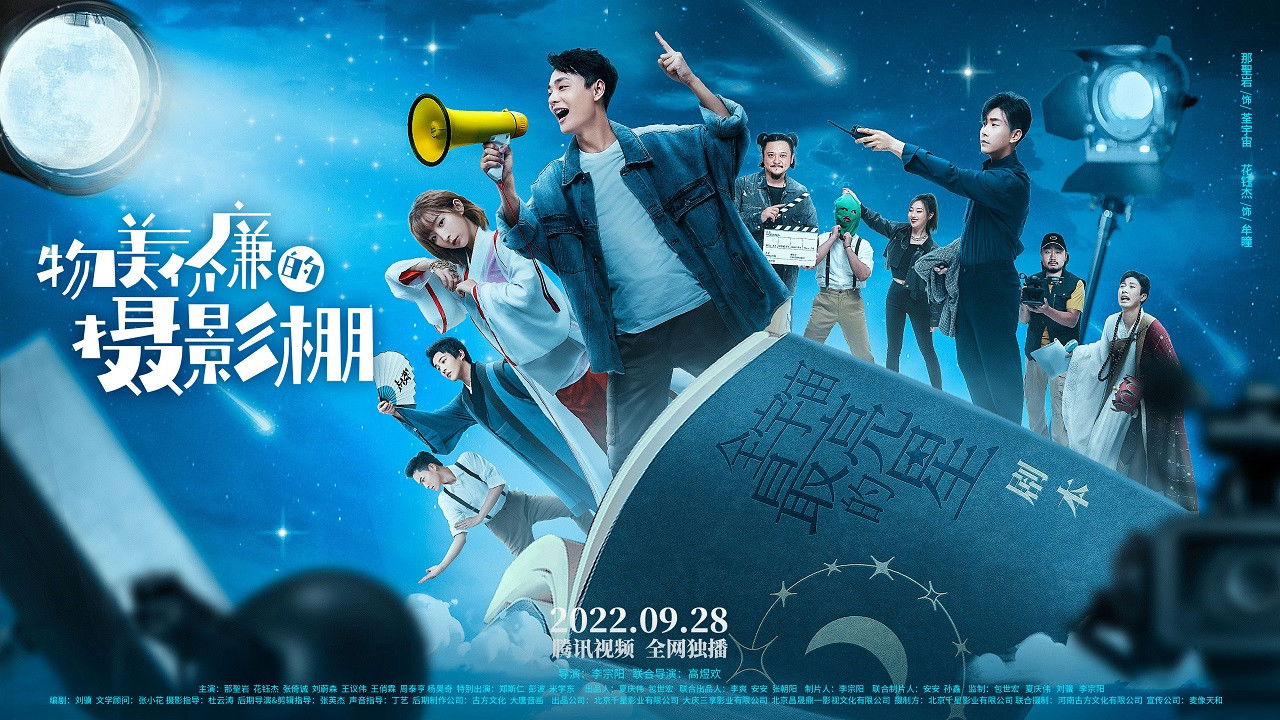 Backdrop for Wu Mei Jia Lian De She Ying Peng