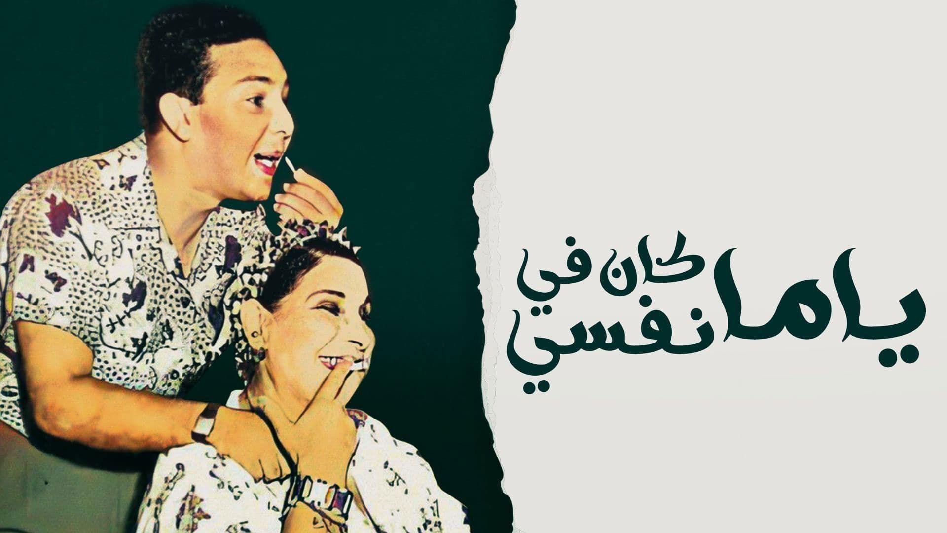 Backdrop for Yama Kan Fy Nefsi