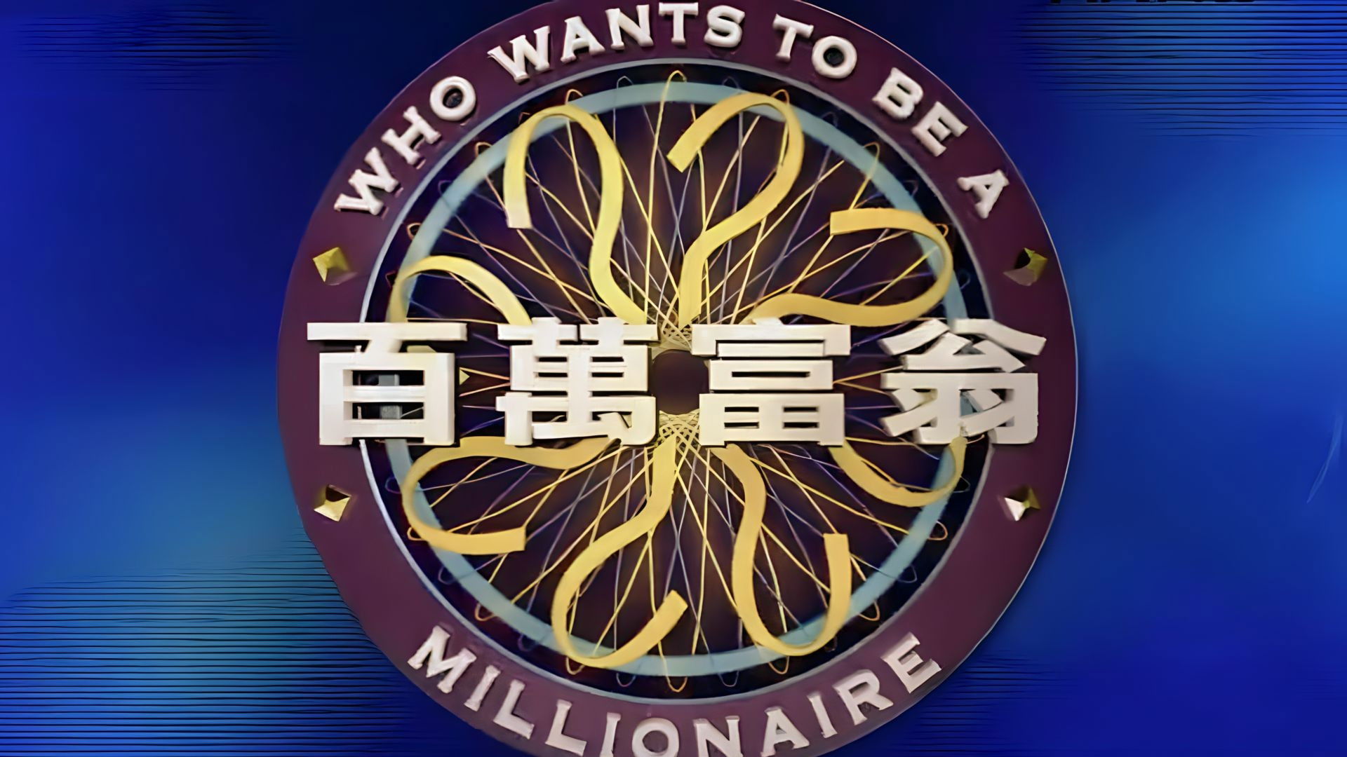 Backdrop for Who Wants To Be A Millionaire