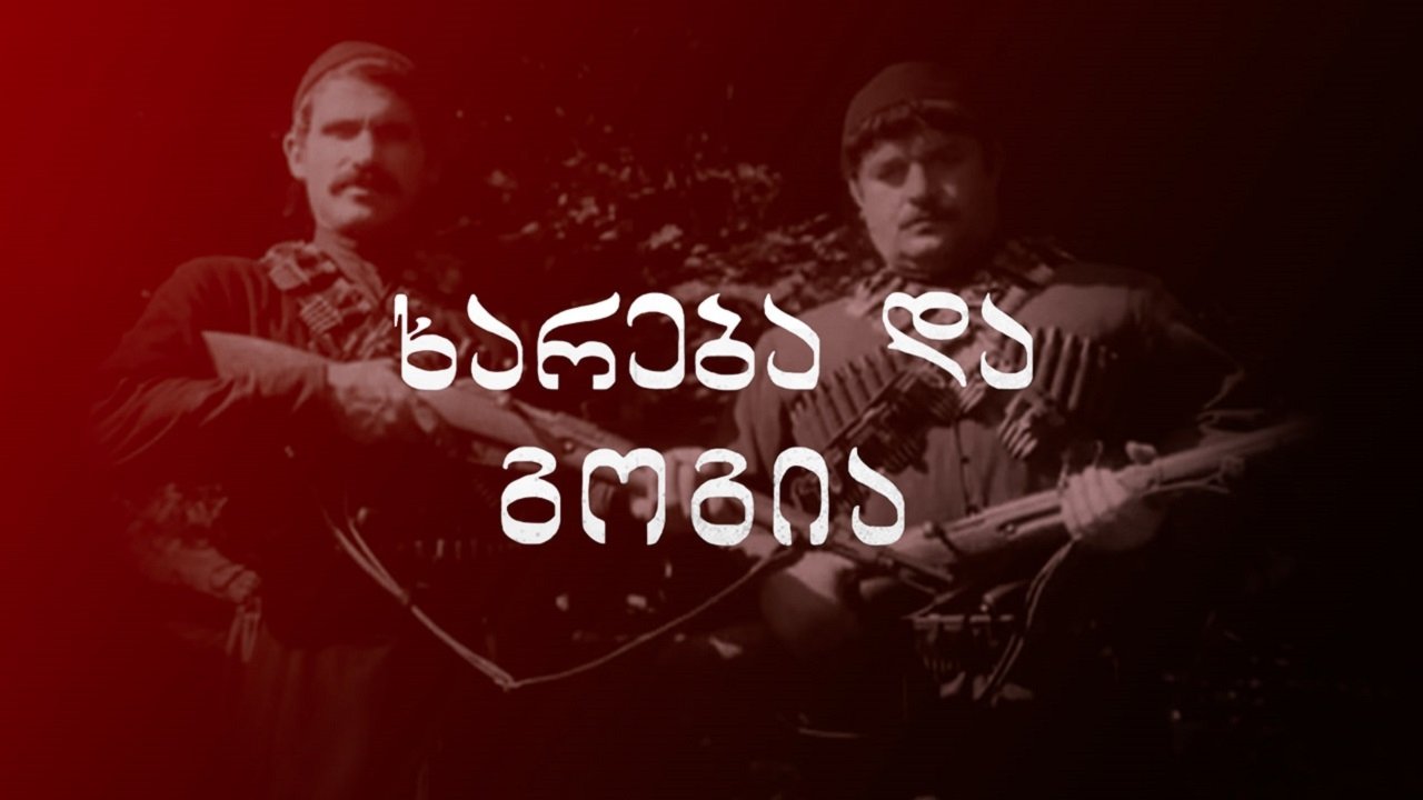 Backdrop for Khareba and Gogia