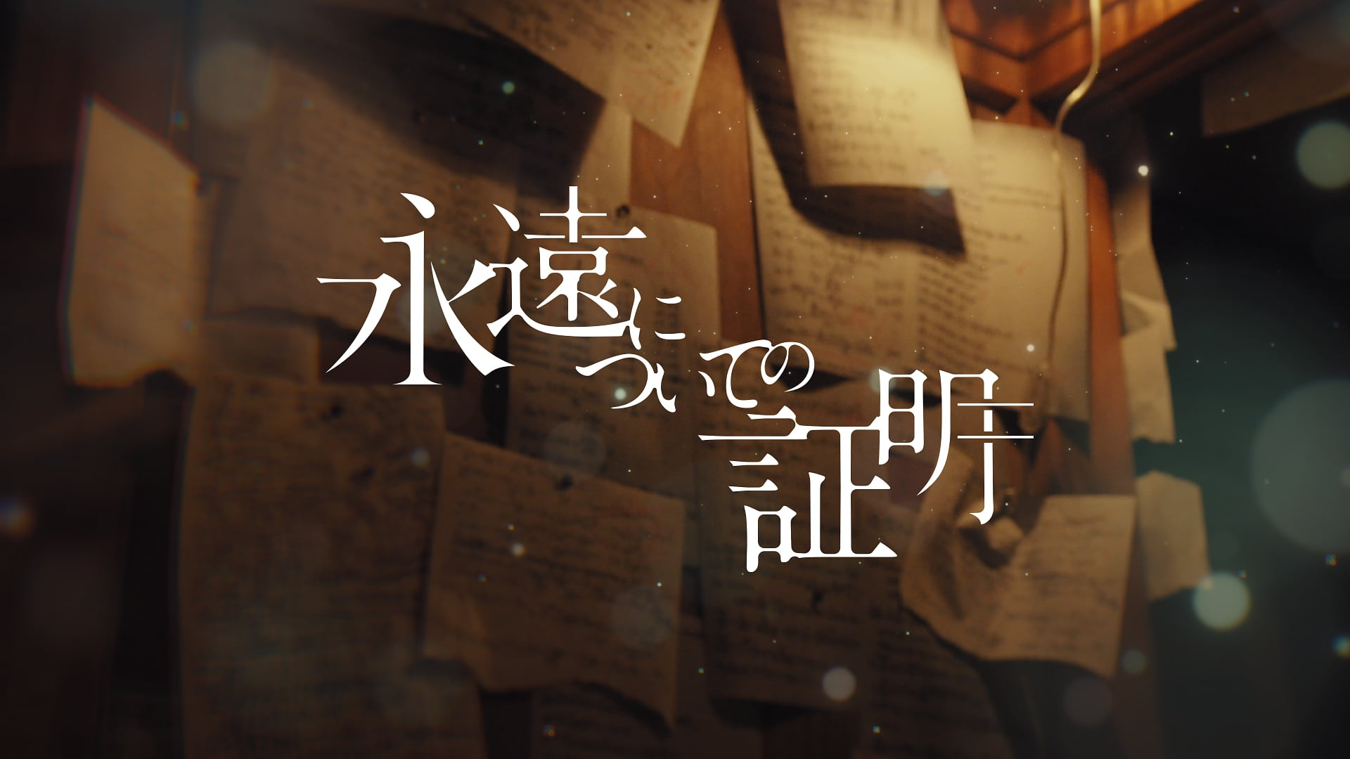 Backdrop for Eien ni Tsuite no Shomei