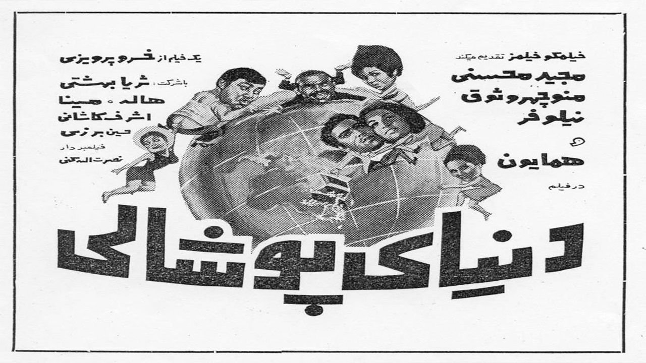 Backdrop for Fake World