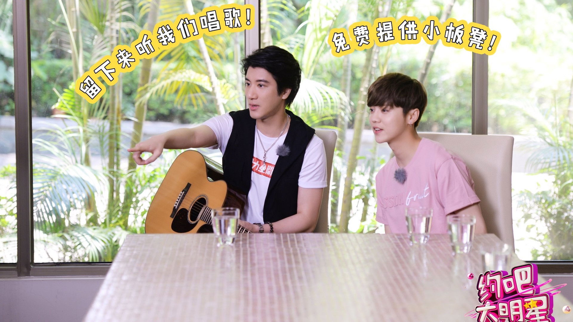 Backdrop for 约吧！大明星